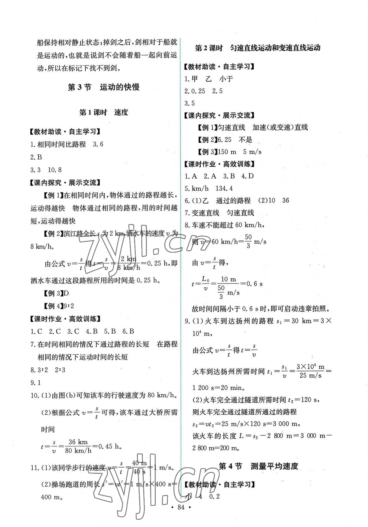 2022年能力培养与测试八年级物理上册人教版湖南专版 第2页