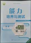 2022年能力培養(yǎng)與測試八年級(jí)物理上冊(cè)人教版湖南專版