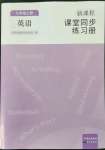 2022年新課程課堂同步練習(xí)冊(cè)七年級(jí)英語(yǔ)上冊(cè)人教版