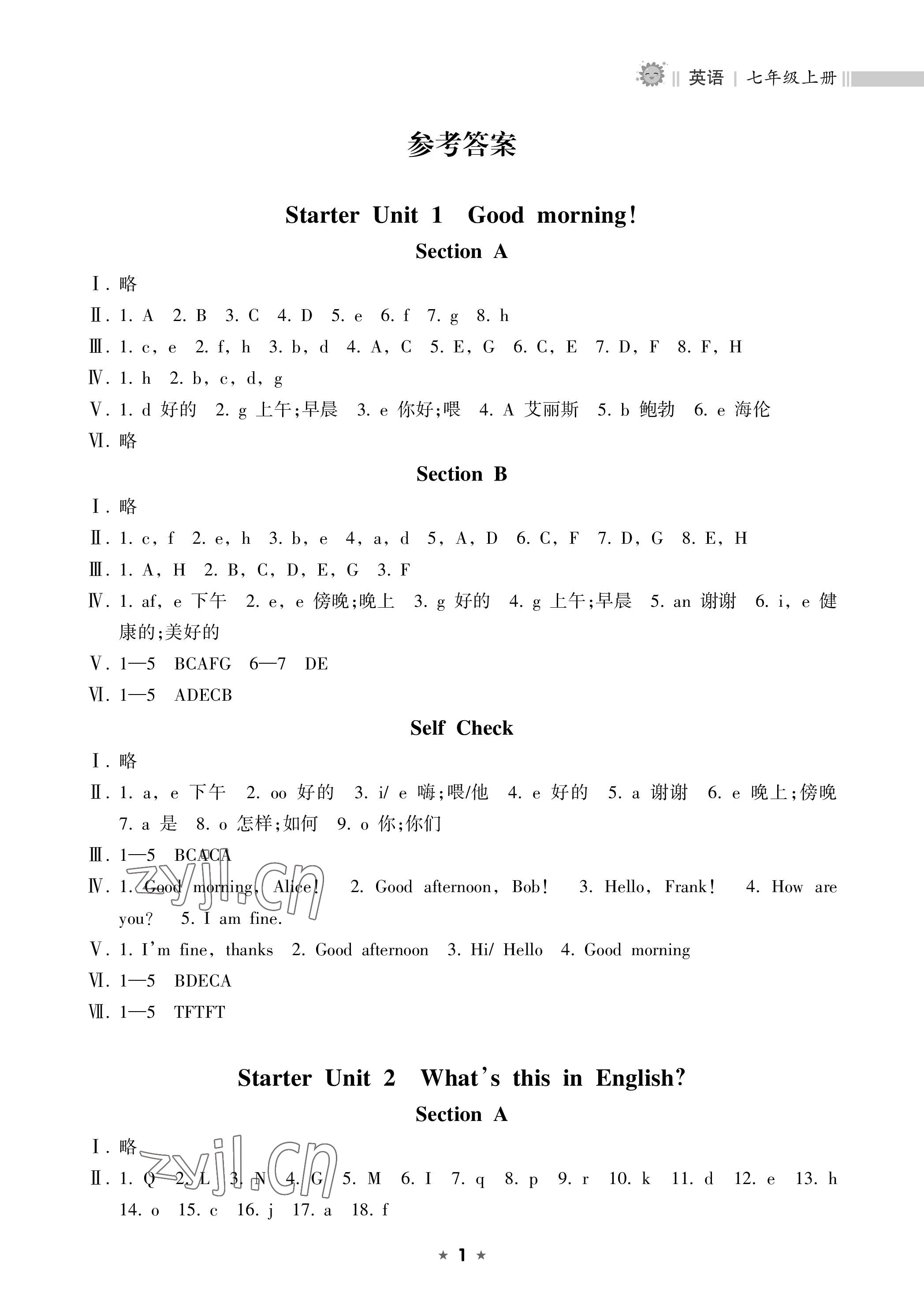 2022年新課程課堂同步練習(xí)冊(cè)七年級(jí)英語(yǔ)上冊(cè)人教版 參考答案第1頁(yè)