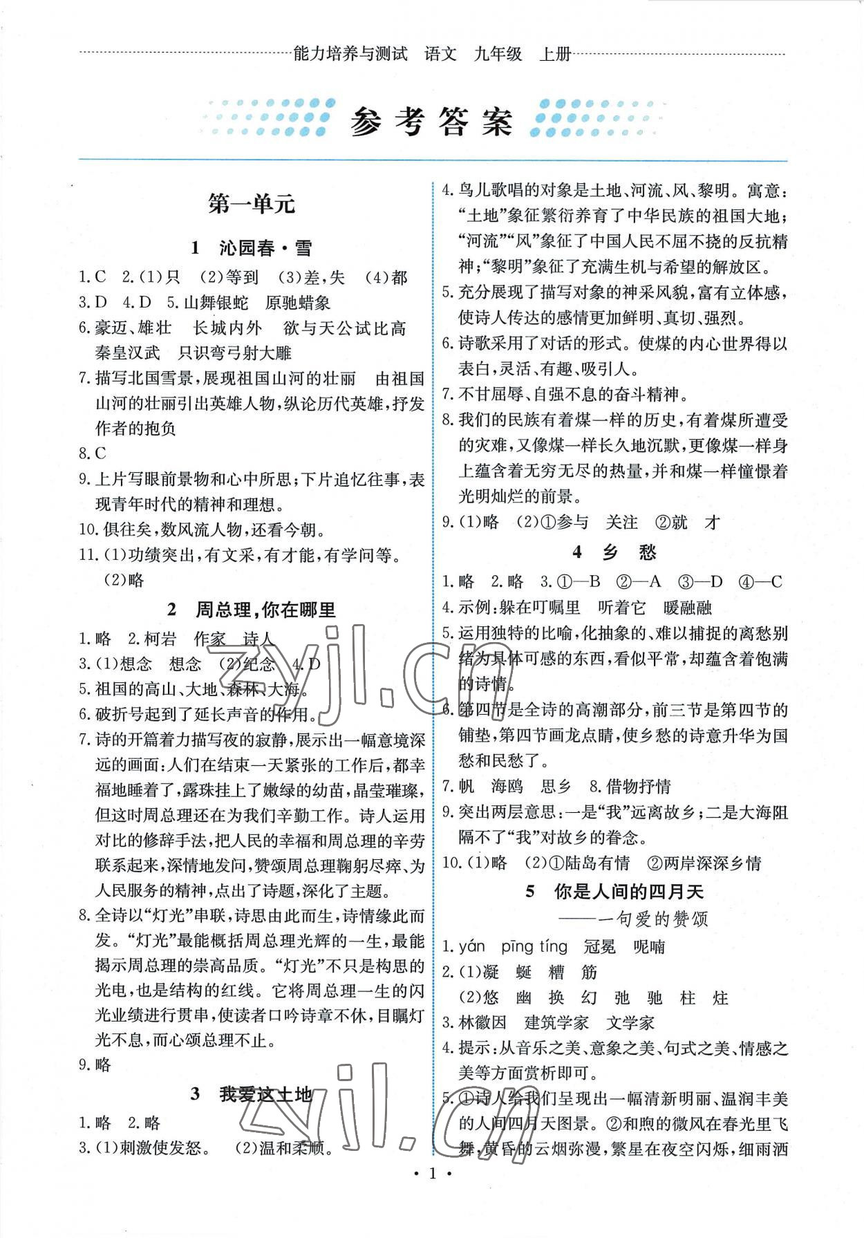 2022年能力培養(yǎng)與測(cè)試九年級(jí)語(yǔ)文上冊(cè)人教版湖南專版 第1頁(yè)