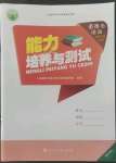 2022年能力培养与测试五年级道德与法治上册人教版湖南专版