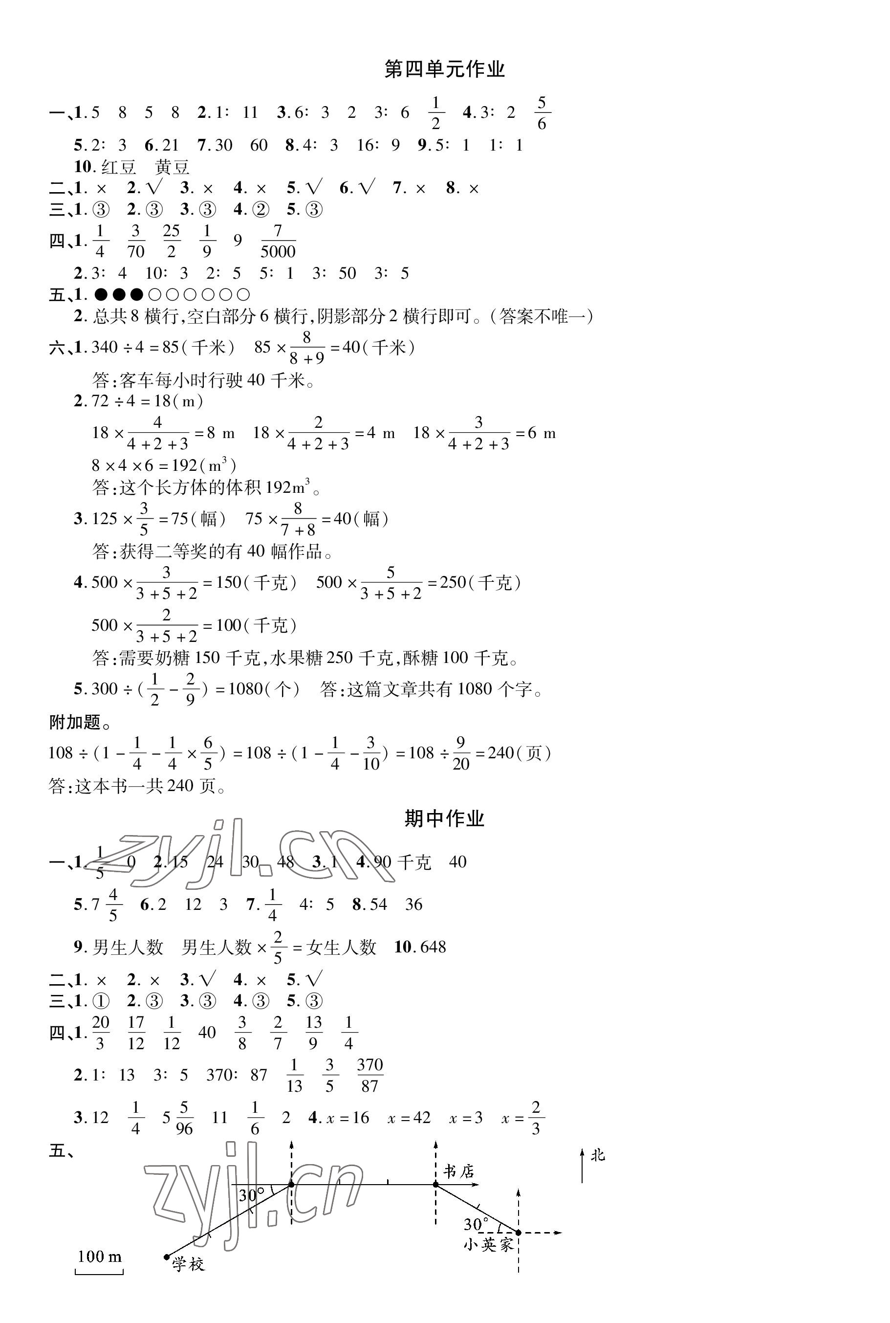 2022年荊州單元作業(yè)優(yōu)化設(shè)計(jì)六年級(jí)數(shù)學(xué)上冊(cè)人教版 參考答案第4頁(yè)