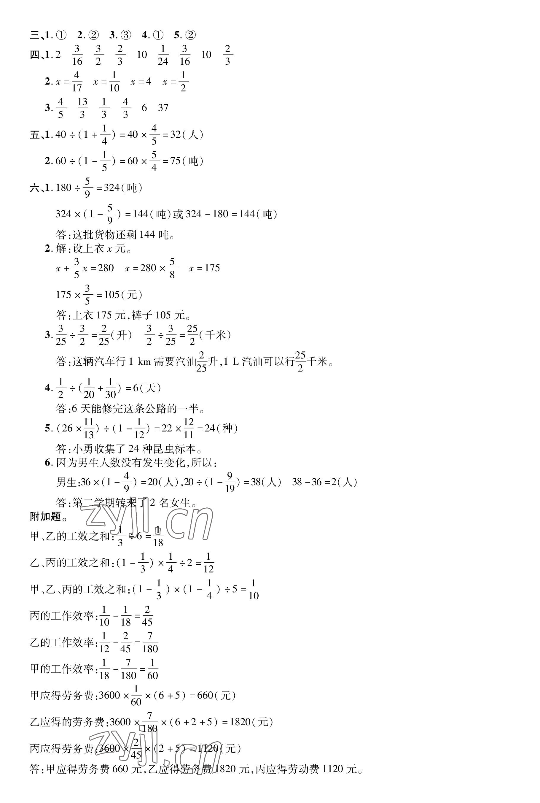 2022年荊州單元作業(yè)優(yōu)化設(shè)計(jì)六年級數(shù)學(xué)上冊人教版 參考答案第3頁