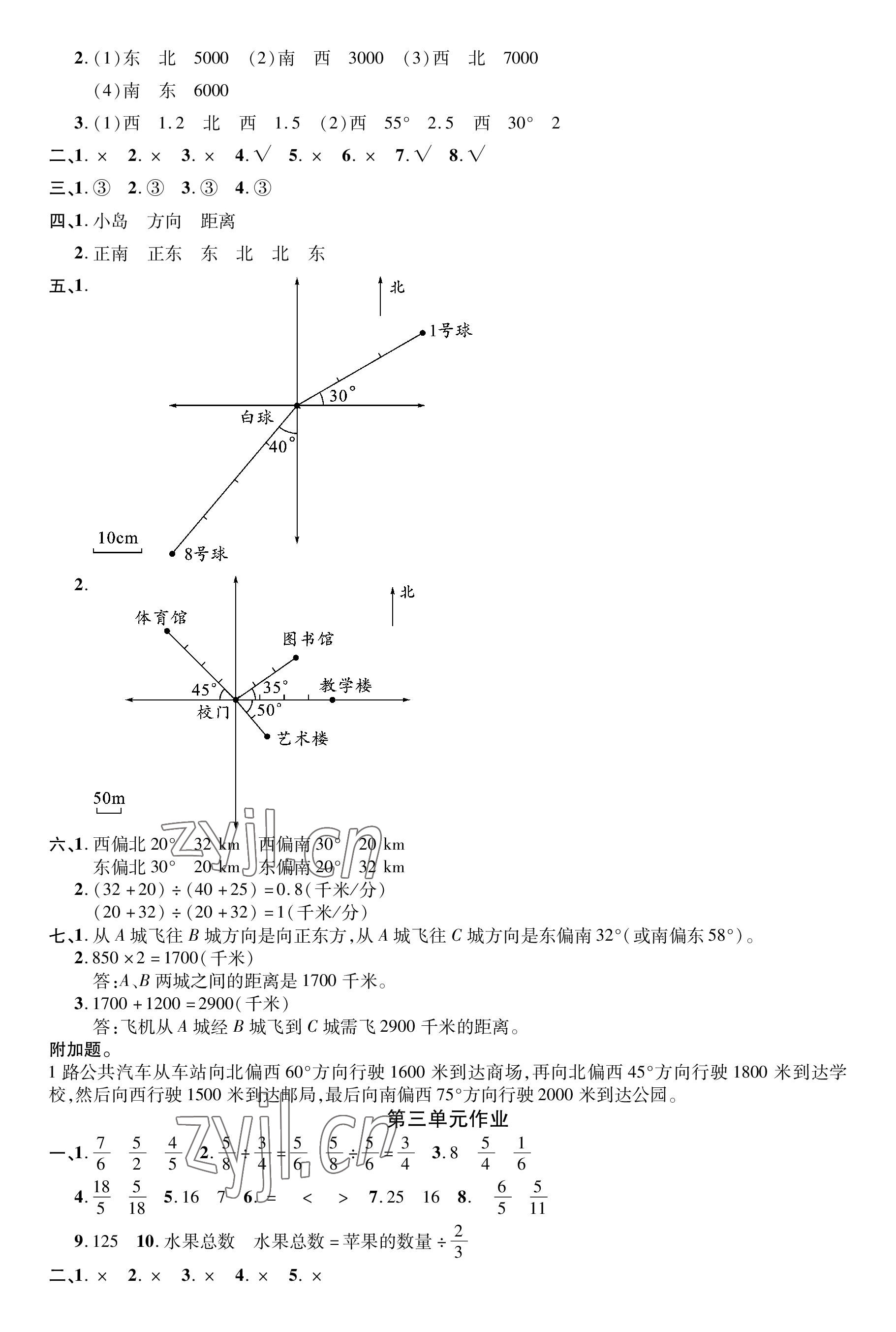 2022年荊州單元作業(yè)優(yōu)化設(shè)計六年級數(shù)學上冊人教版 參考答案第2頁