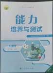 2022年能力培養(yǎng)與測試七年級生物上冊人教版湖南專版