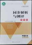 2022年人教金學(xué)典同步解析與測(cè)評(píng)學(xué)考練七年級(jí)歷史上冊(cè)人教版江蘇專版