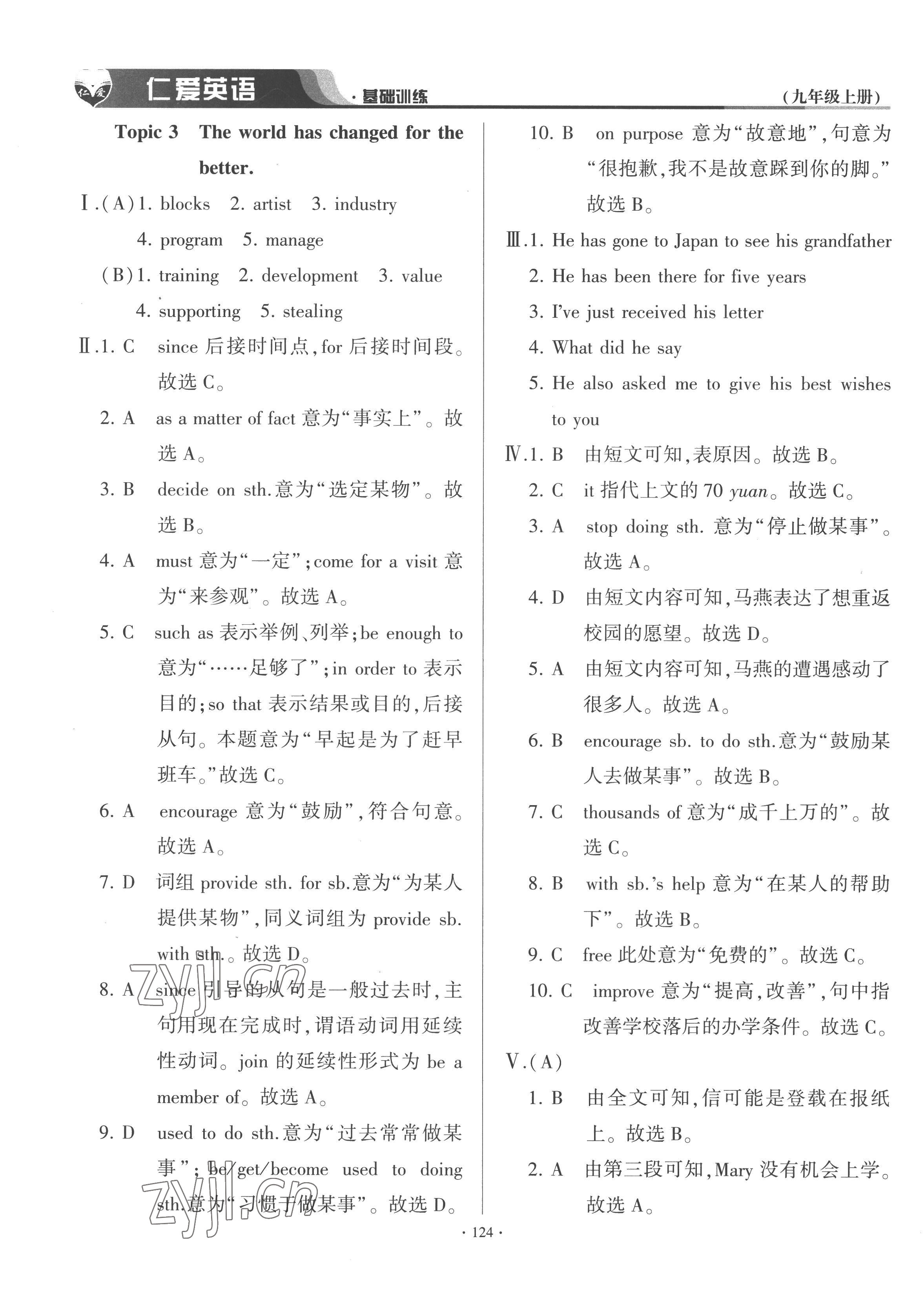 2022年仁愛(ài)英語(yǔ)基礎(chǔ)訓(xùn)練九年級(jí)上冊(cè)仁愛(ài)版云南專(zhuān)版 參考答案第5頁(yè)