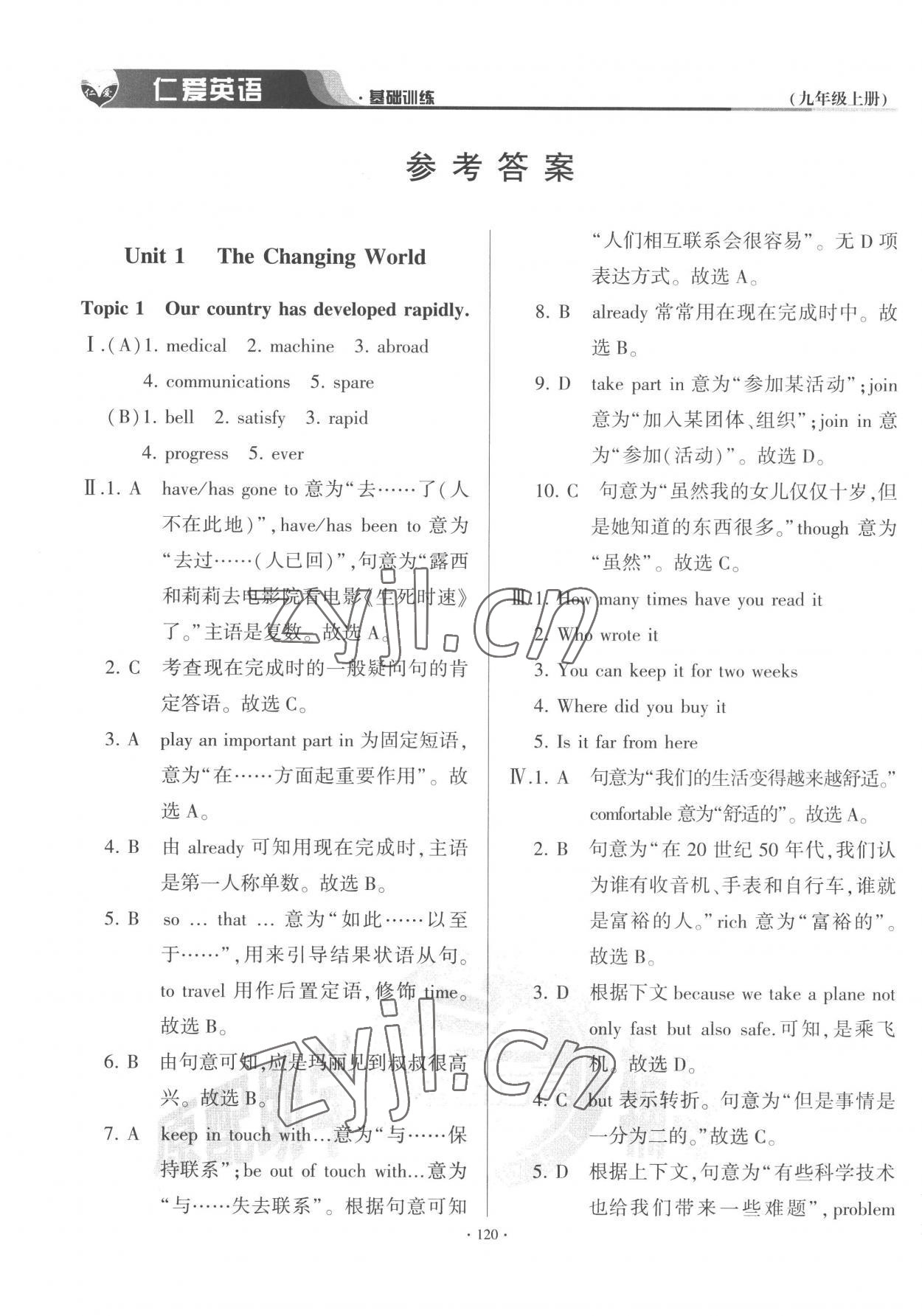 2022年仁愛英語基礎(chǔ)訓(xùn)練九年級(jí)上冊(cè)仁愛版云南專版 參考答案第1頁