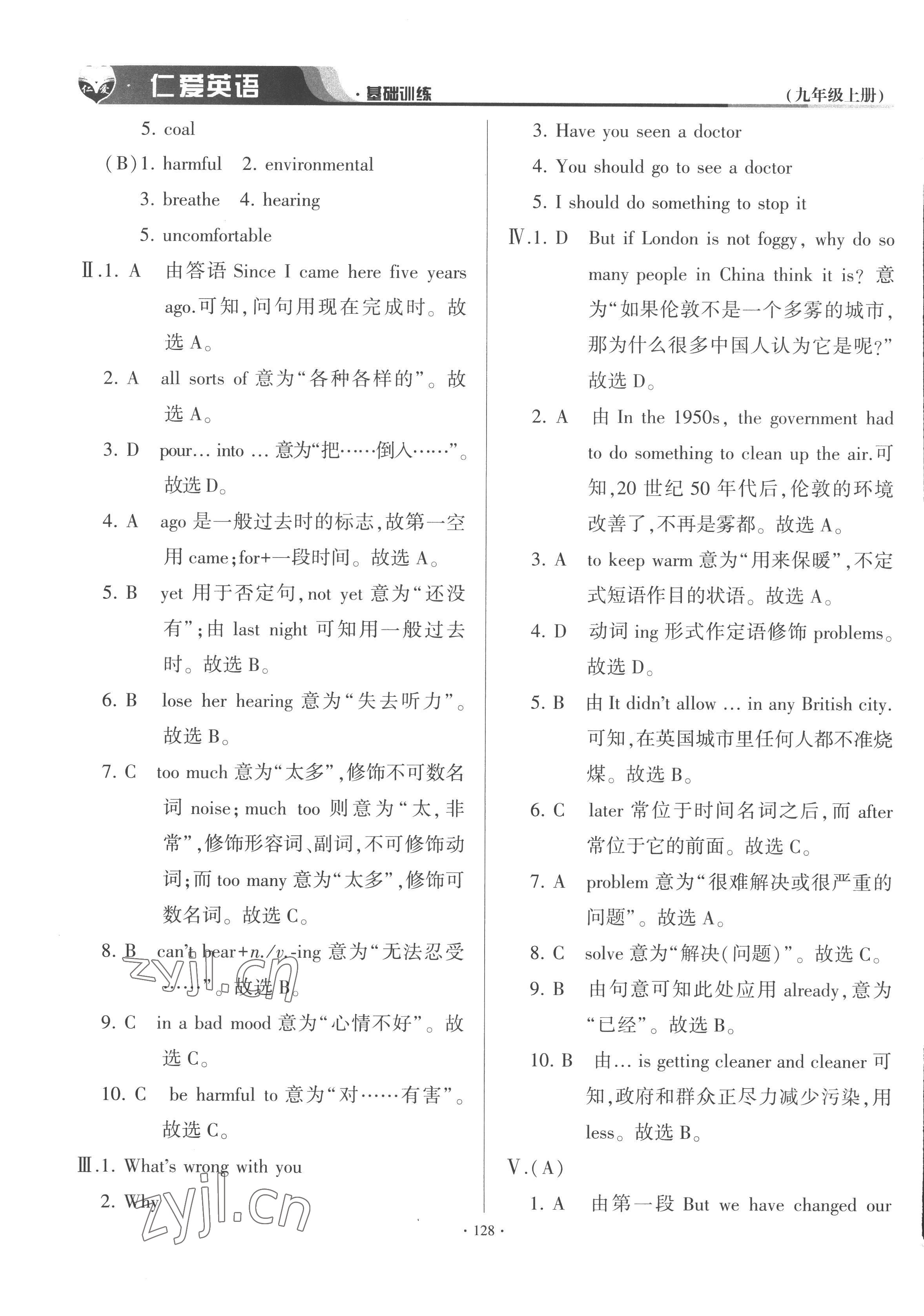 2022年仁愛英語基礎(chǔ)訓(xùn)練九年級(jí)上冊(cè)仁愛版云南專版 參考答案第9頁(yè)