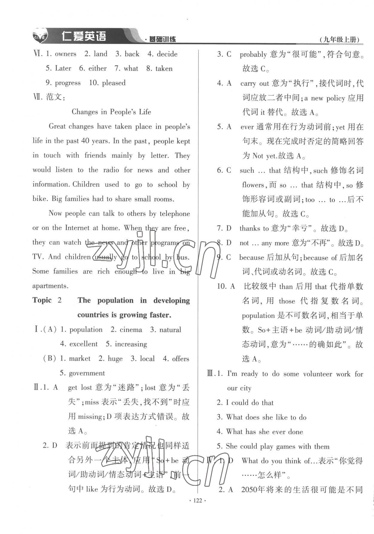 2022年仁愛英語基礎(chǔ)訓練九年級上冊仁愛版云南專版 參考答案第3頁