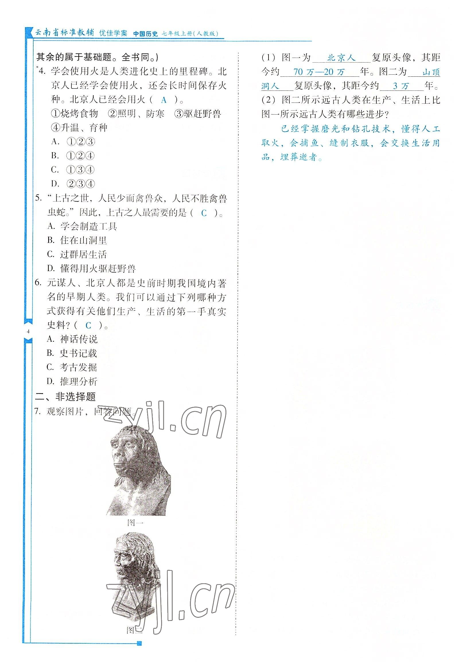 2022年云南省標(biāo)準(zhǔn)教輔優(yōu)佳學(xué)案七年級(jí)歷史上冊(cè)人教版 參考答案第4頁