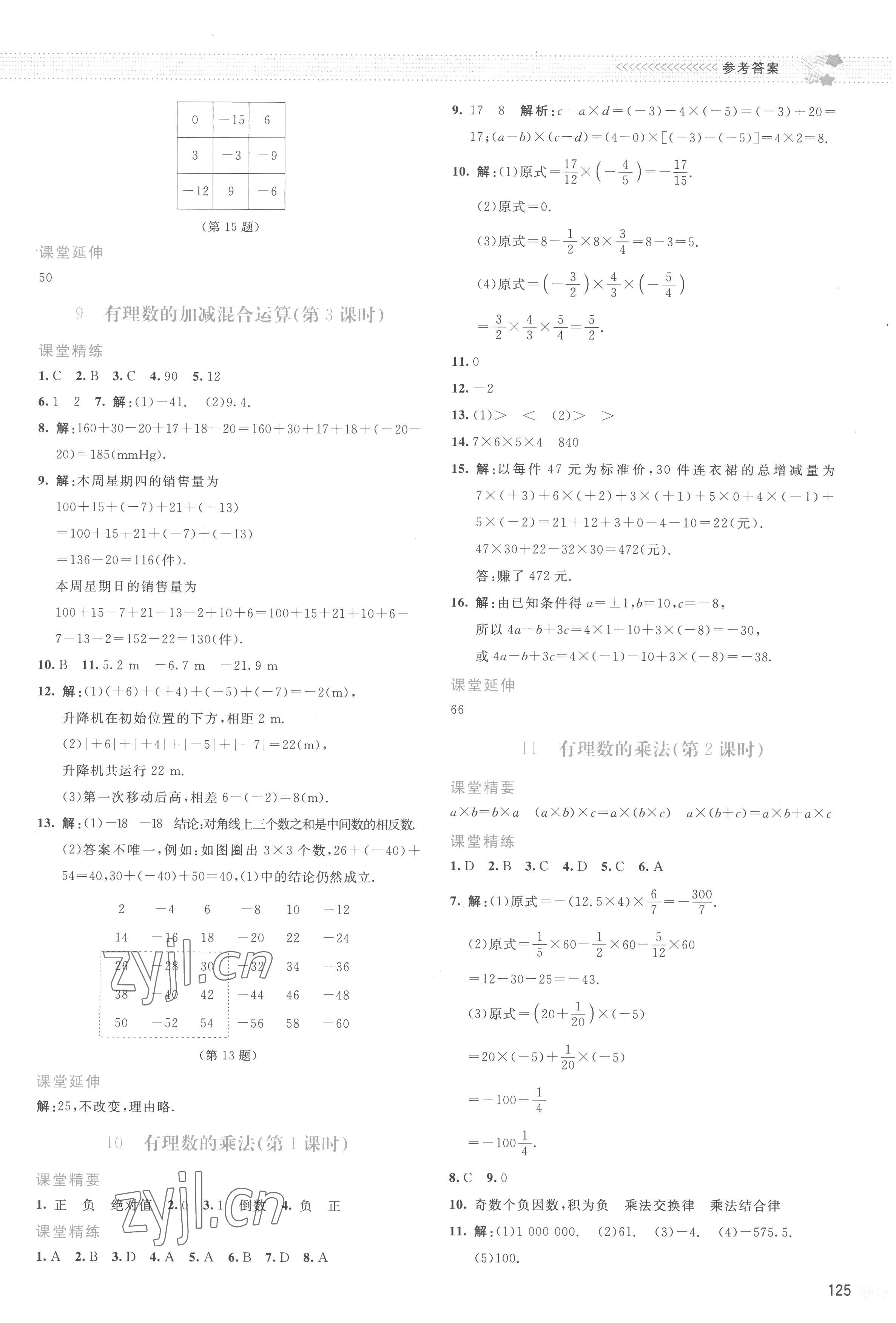 2022年課堂精練七年級數(shù)學(xué)上冊北師大版云南專版 參考答案第6頁