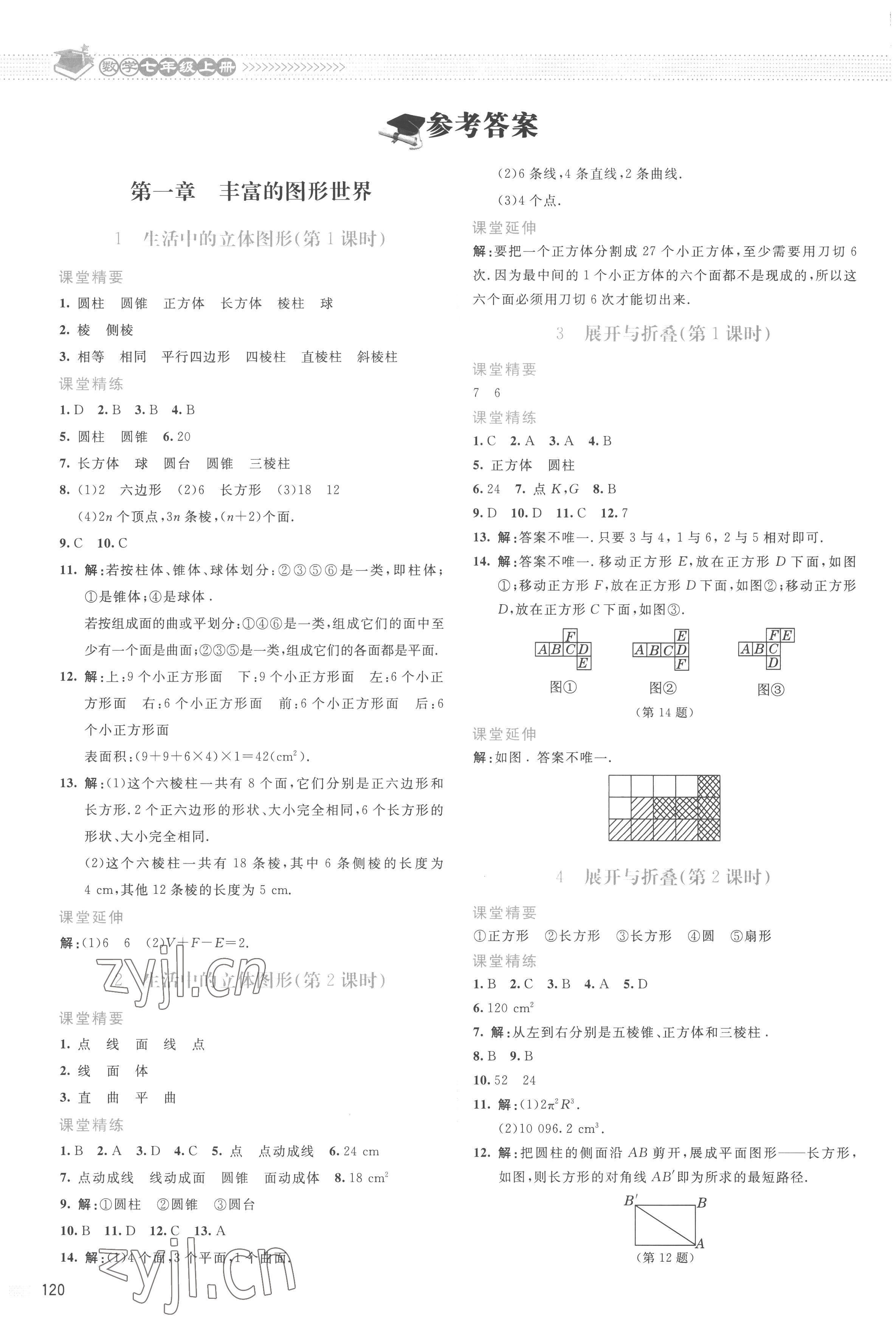 2022年課堂精練七年級(jí)數(shù)學(xué)上冊(cè)北師大版云南專版 參考答案第1頁