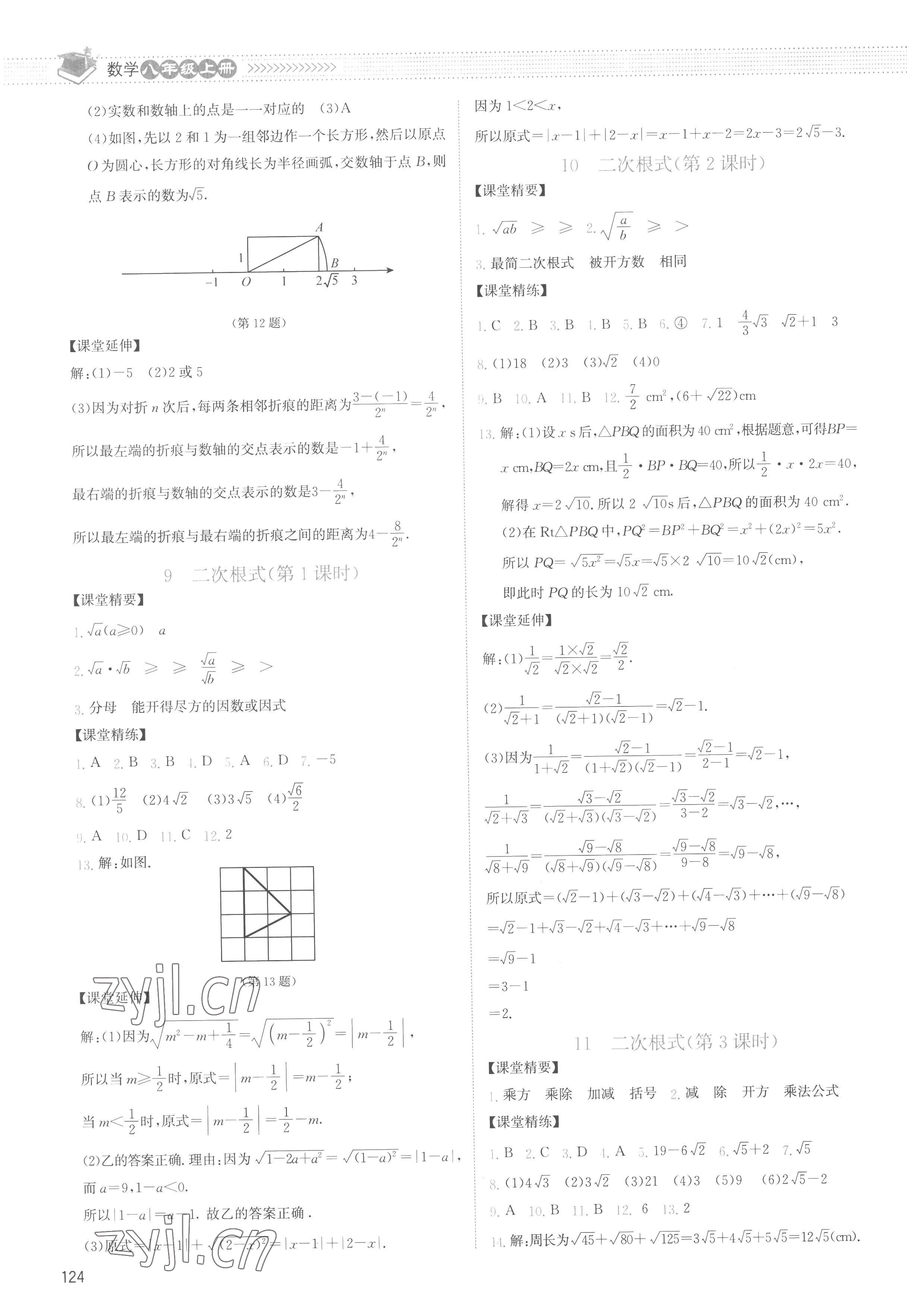 2022年課堂精練八年級(jí)數(shù)學(xué)上冊(cè)北師大版云南專版 參考答案第5頁(yè)