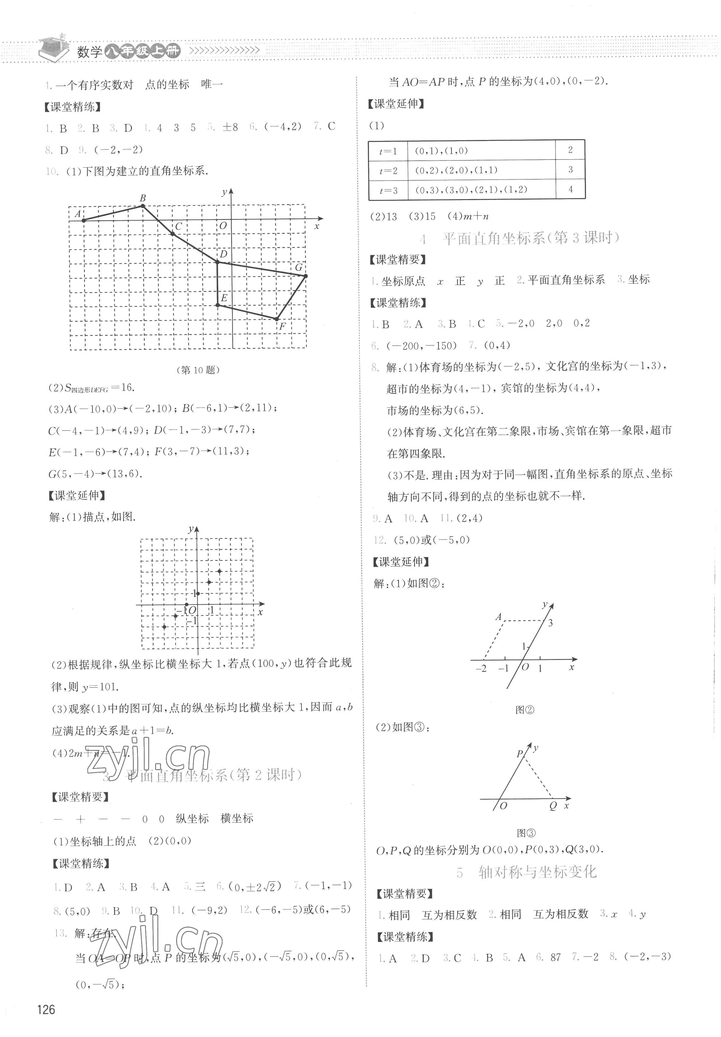 2022年課堂精練八年級數(shù)學上冊北師大版云南專版 參考答案第7頁