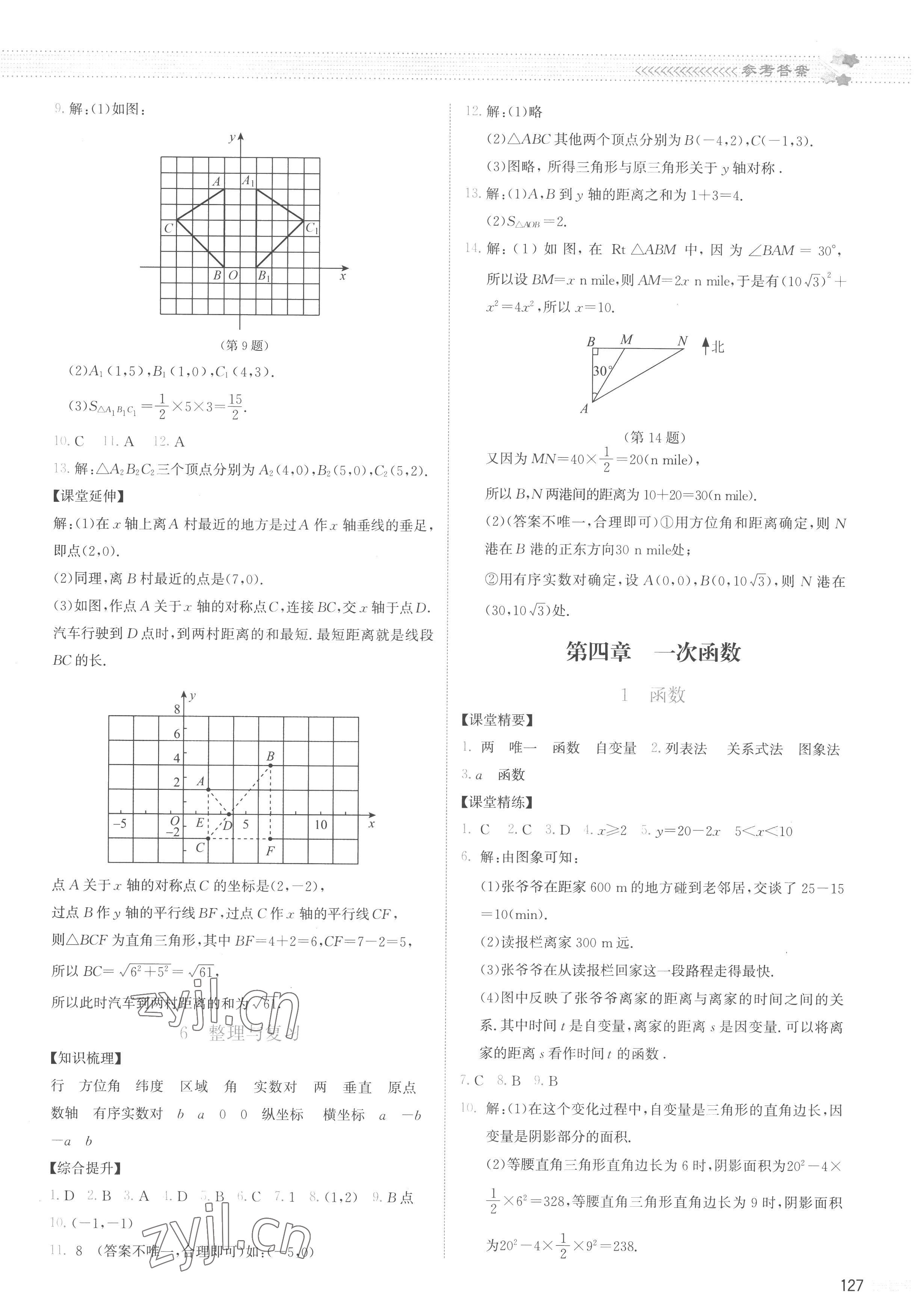 2022年課堂精練八年級(jí)數(shù)學(xué)上冊(cè)北師大版云南專版 參考答案第8頁(yè)