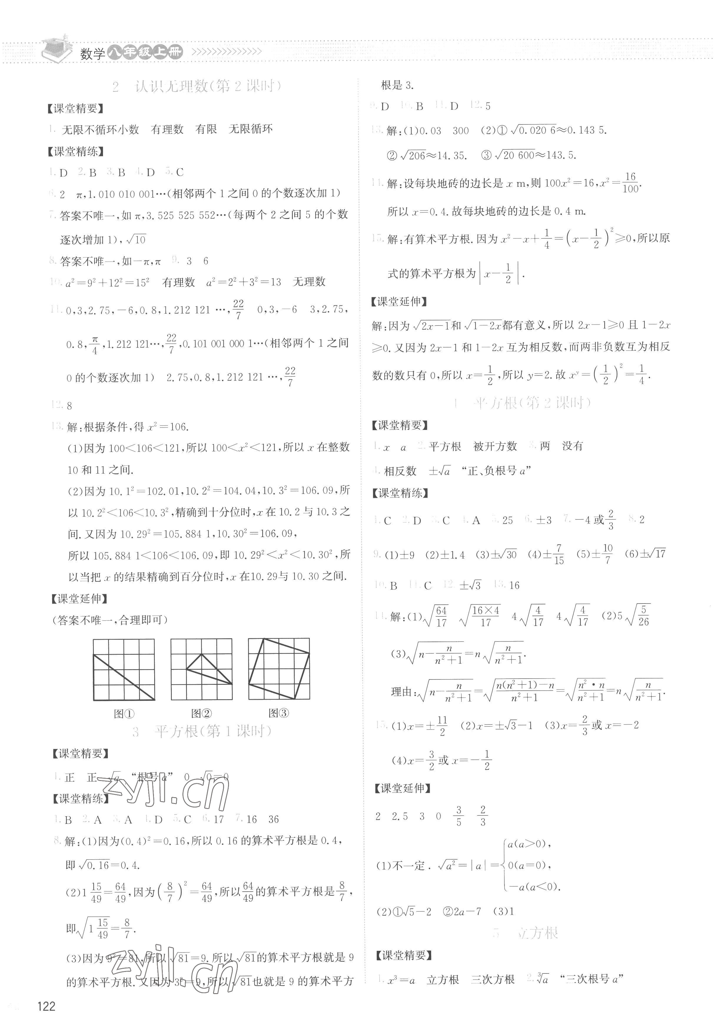 2022年課堂精練八年級數(shù)學(xué)上冊北師大版云南專版 參考答案第3頁