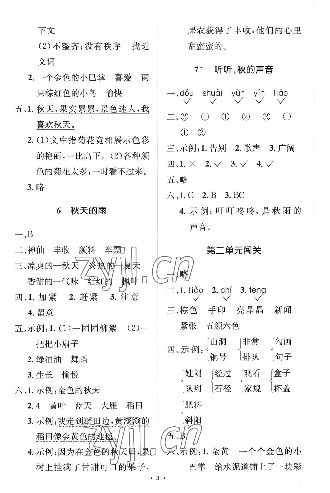 2022年人教金学典同步解析与测评学考练三年级语文上册人教版江苏专版 第3页