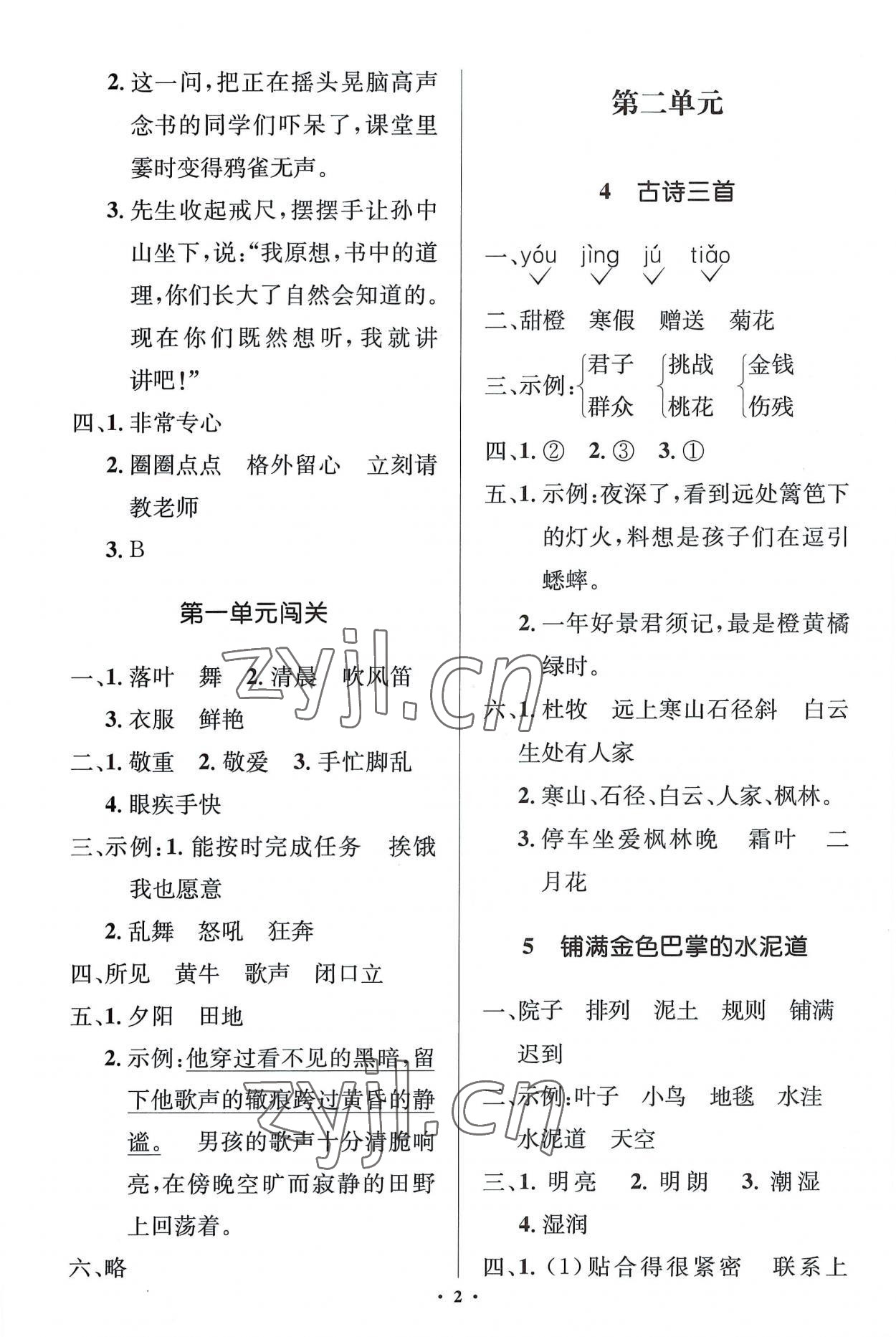 2022年人教金学典同步解析与测评学考练三年级语文上册人教版江苏专版 第2页