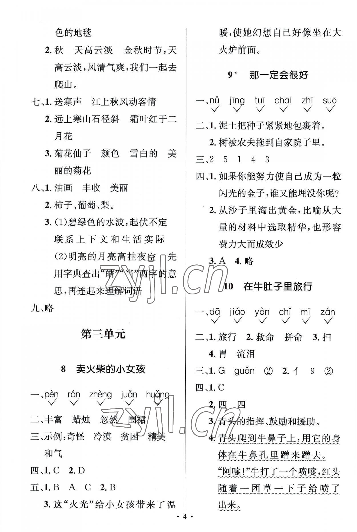 2022年人教金学典同步解析与测评学考练三年级语文上册人教版江苏专版 第4页