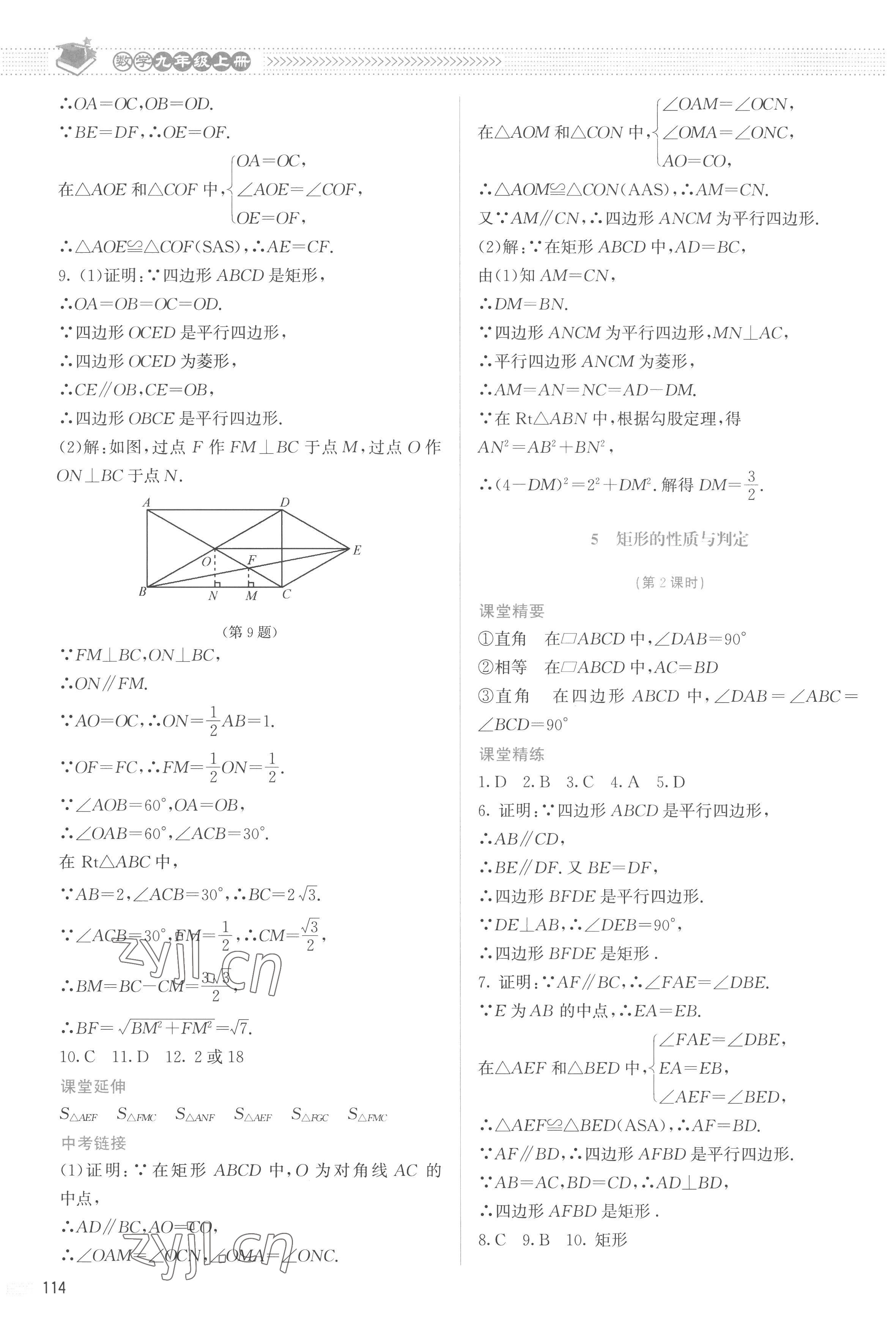 2022年課堂精練九年級數(shù)學(xué)上冊北師大版云南專版 參考答案第3頁