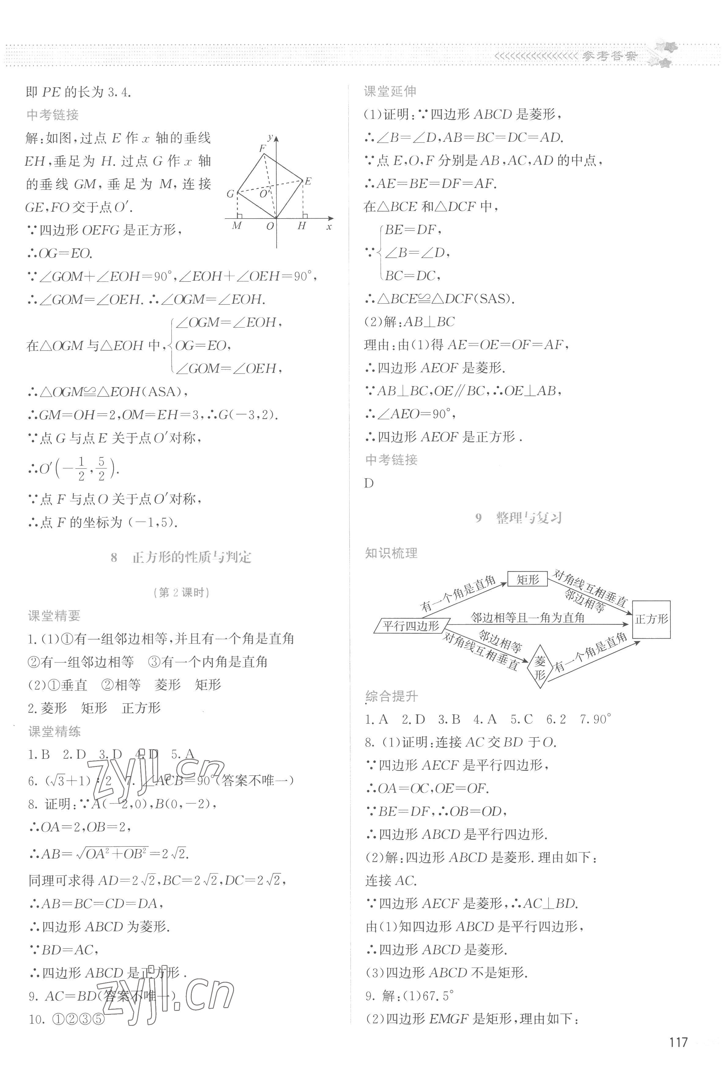 2022年课堂精练九年级数学上册北师大版云南专版 参考答案第6页