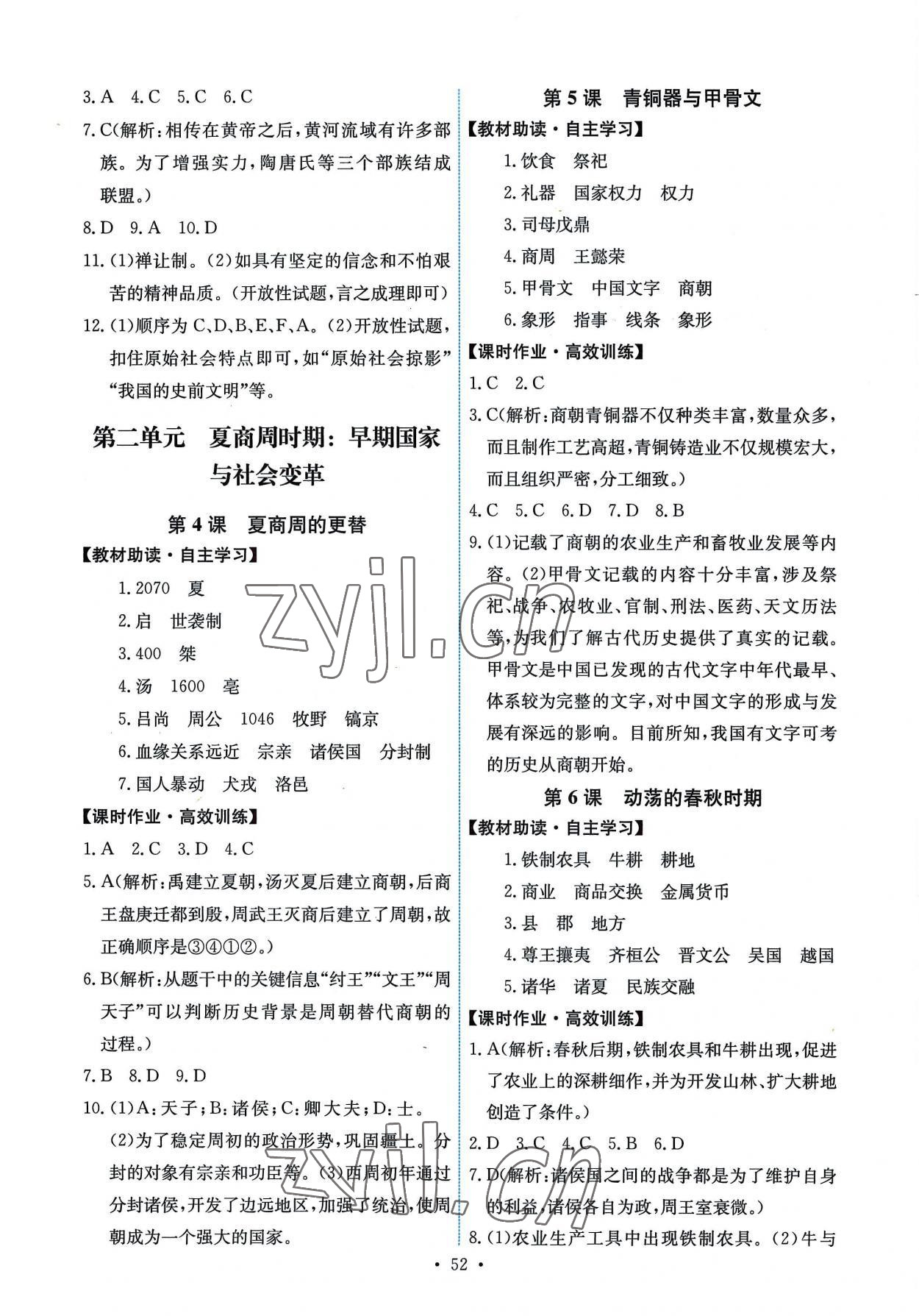 2022年能力培養(yǎng)與測(cè)試七年級(jí)中國(guó)歷史上冊(cè)人教版湖南專版 第2頁(yè)