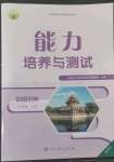 2022年能力培養(yǎng)與測試七年級中國歷史上冊人教版湖南專版