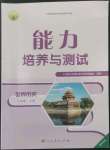 2022年能力培養(yǎng)與測試九年級世界歷史上冊人教版湖南專版