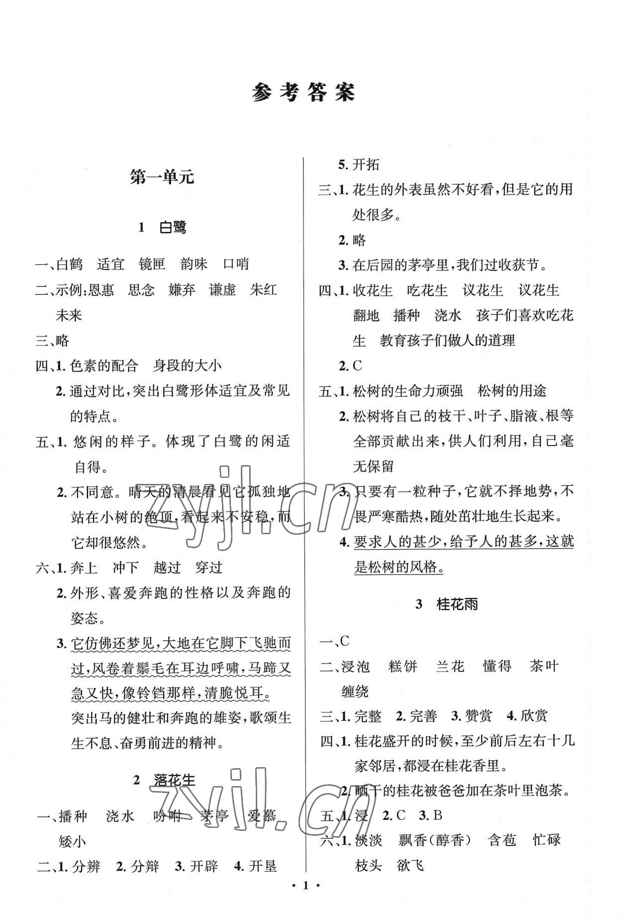 2022年人教金學(xué)典同步解析與測評學(xué)考練五年級語文上冊人教版江蘇專版 第1頁