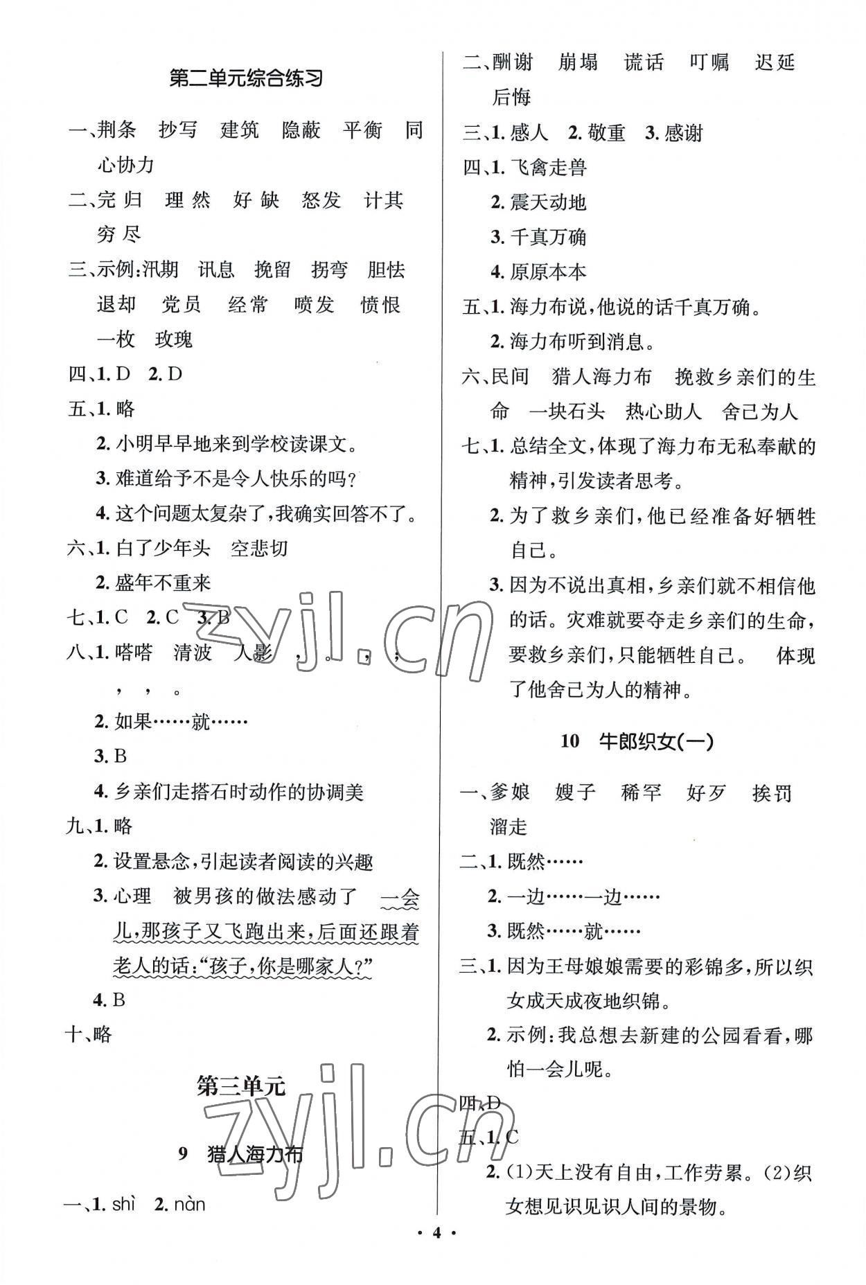 2022年人教金學典同步解析與測評學考練五年級語文上冊人教版江蘇專版 第4頁