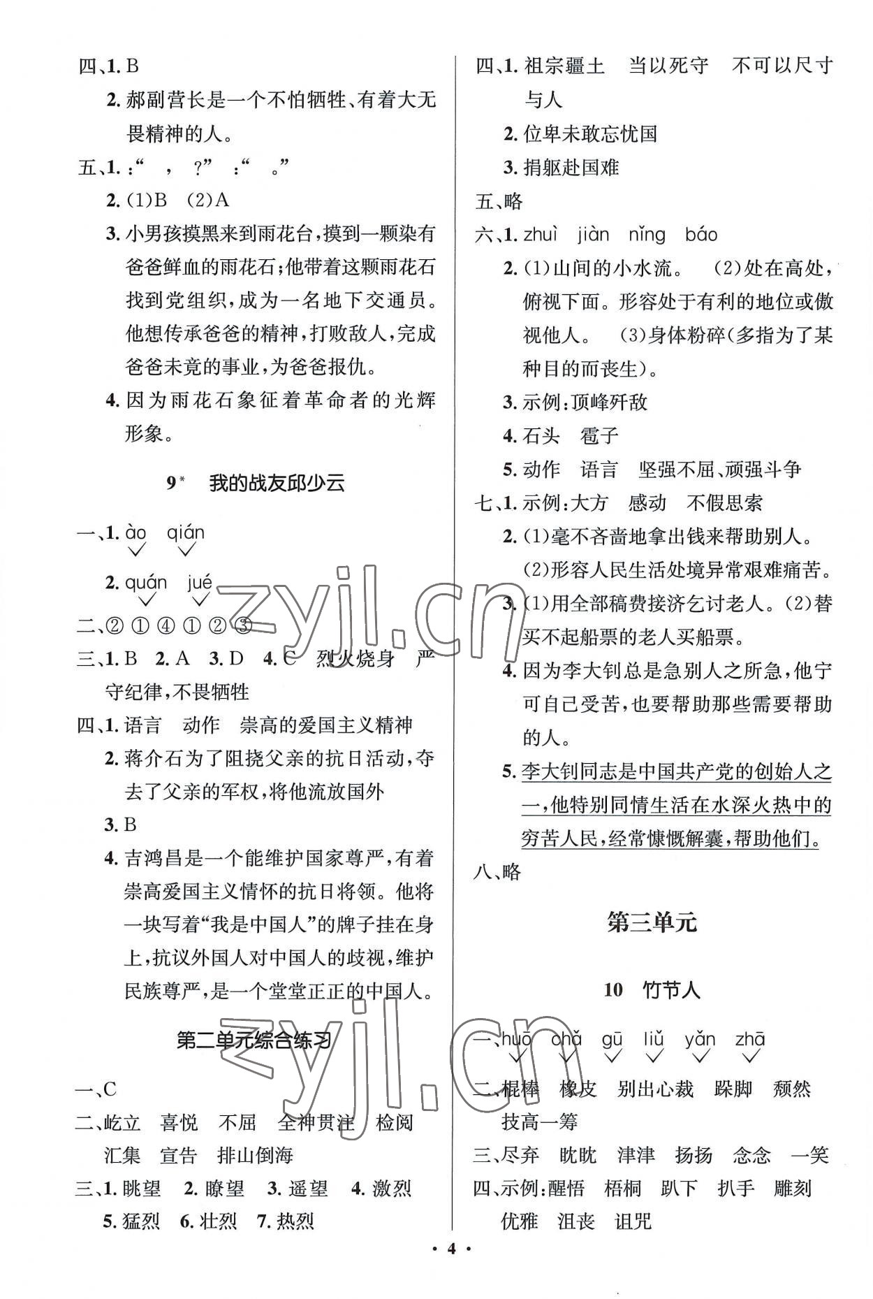 2022年人教金學(xué)典同步解析與測評學(xué)考練六年級語文上冊人教版江蘇專版 第4頁