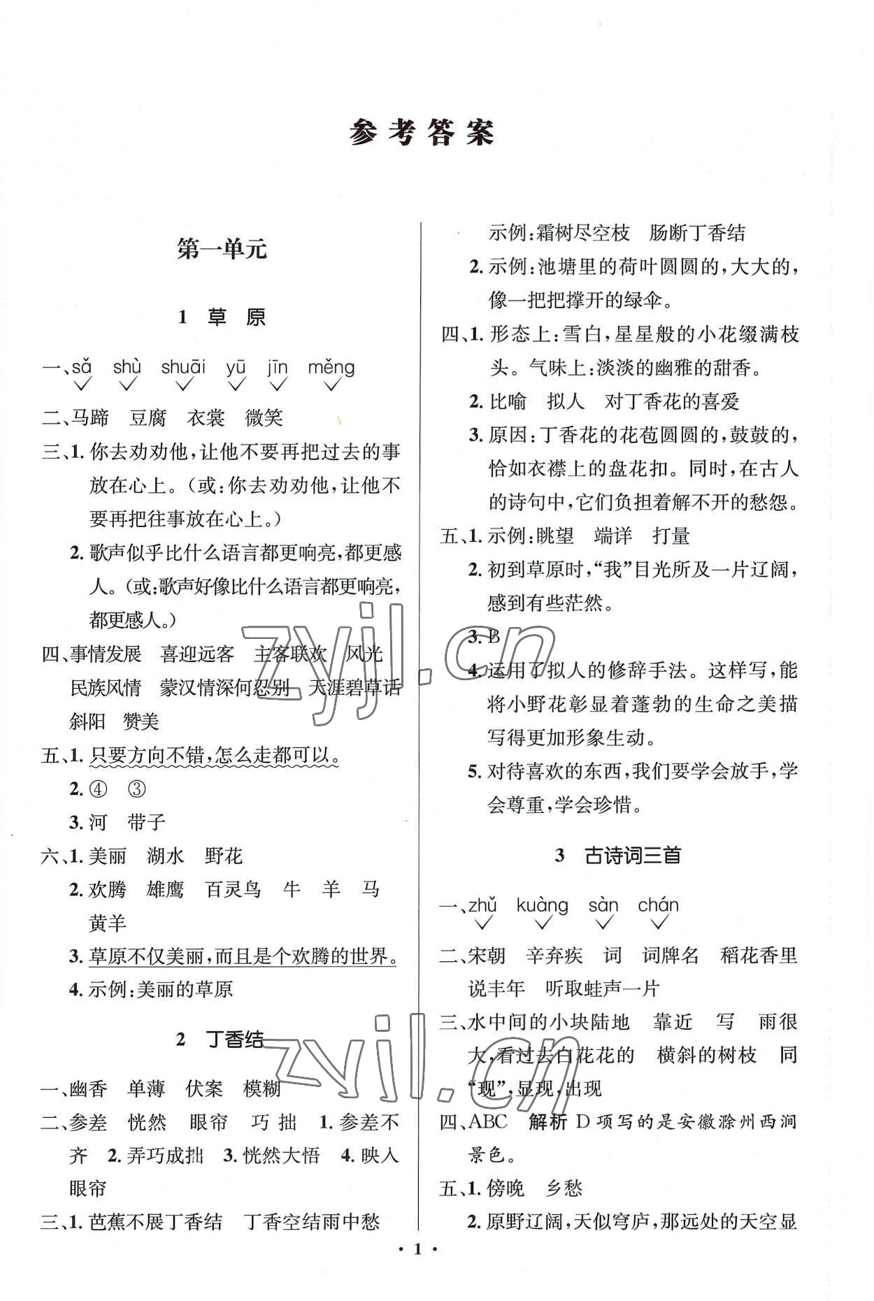 2022年人教金学典同步解析与测评学考练六年级语文上册人教版江苏专版 第1页