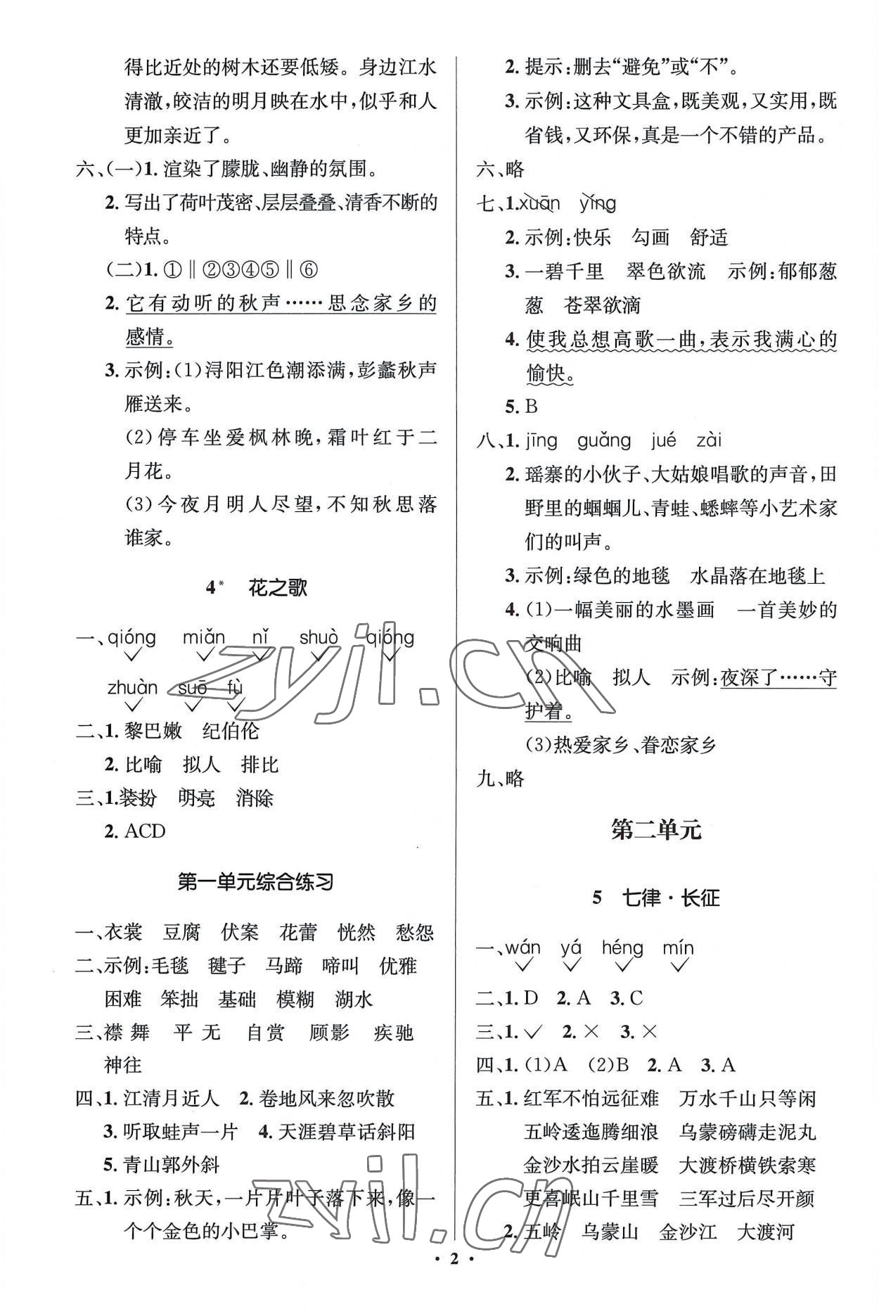 2022年人教金學(xué)典同步解析與測(cè)評(píng)學(xué)考練六年級(jí)語(yǔ)文上冊(cè)人教版江蘇專版 第2頁(yè)