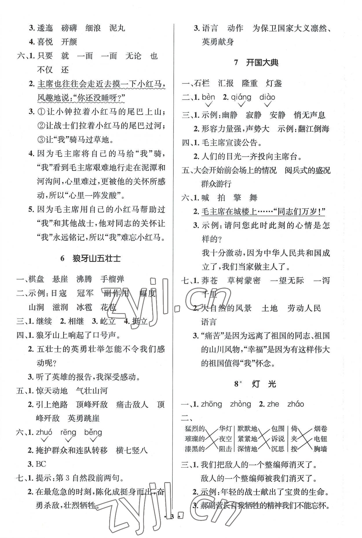 2022年人教金學(xué)典同步解析與測評(píng)學(xué)考練六年級(jí)語文上冊(cè)人教版江蘇專版 第3頁