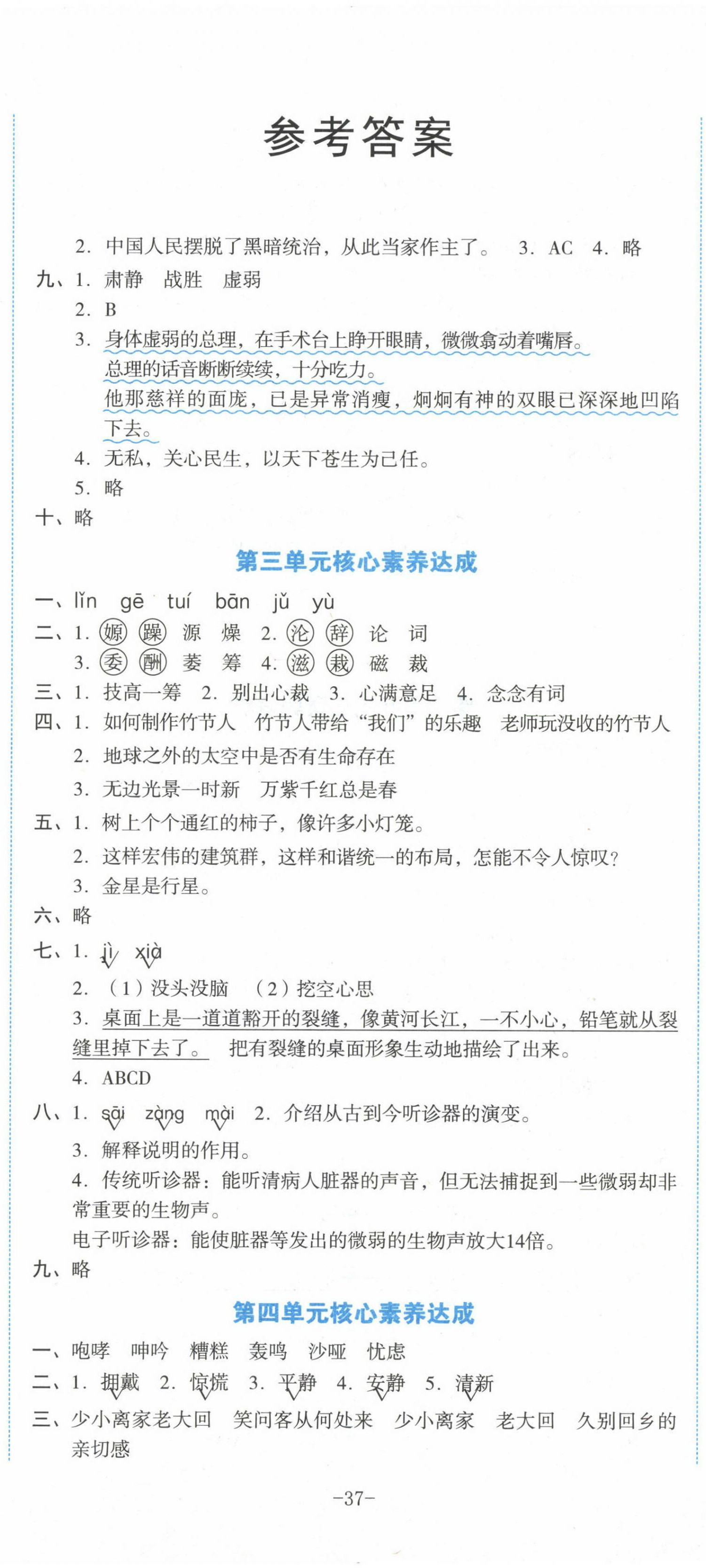 2022年學(xué)科素養(yǎng)與能力提升六年級(jí)語文上冊(cè)人教版 第2頁