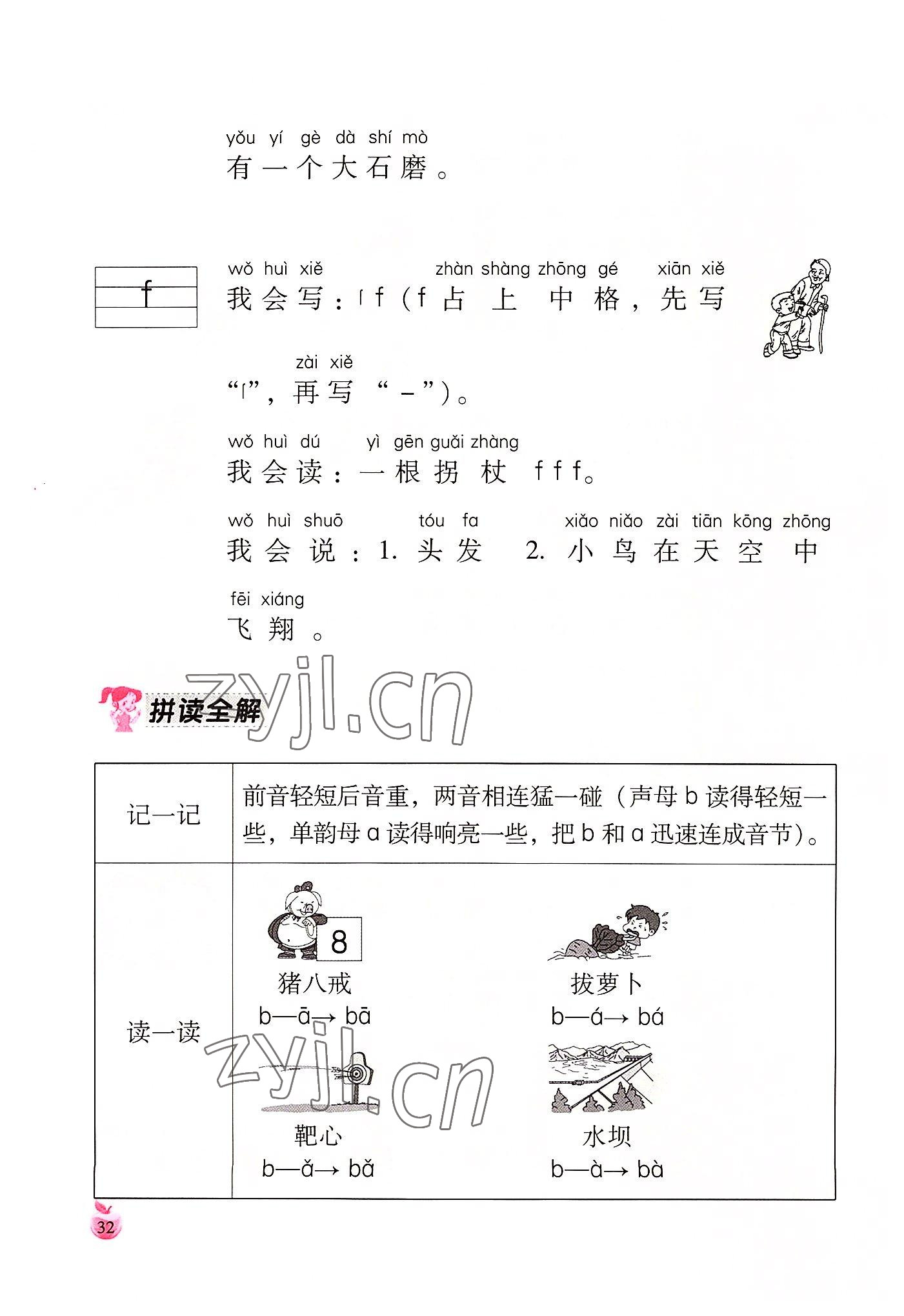 2022年小学生词语手册云南教育出版社一年级语文上册人教版 参考答案第32页