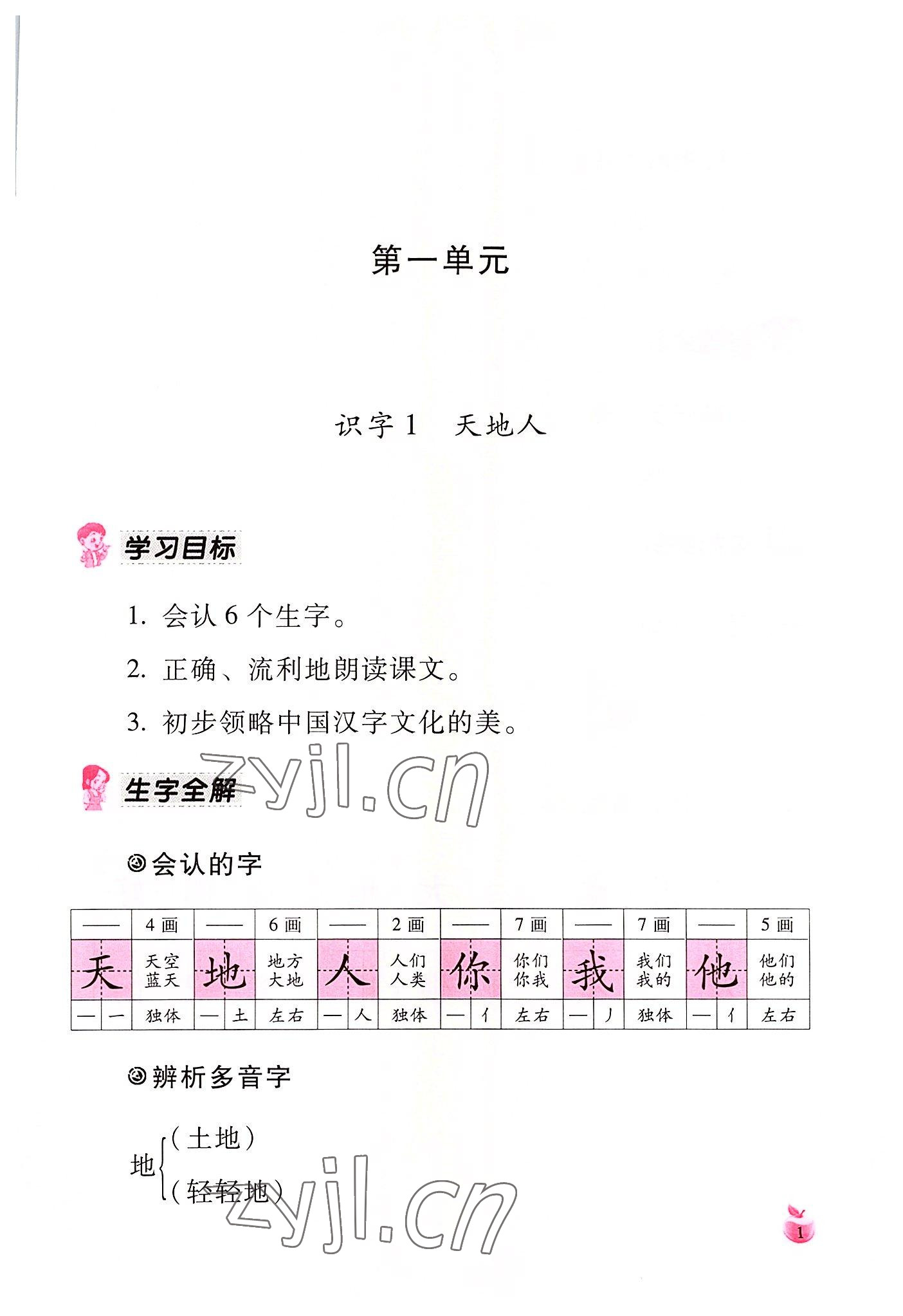 2022年小學(xué)生詞語(yǔ)手冊(cè)云南教育出版社一年級(jí)語(yǔ)文上冊(cè)人教版 參考答案第1頁(yè)