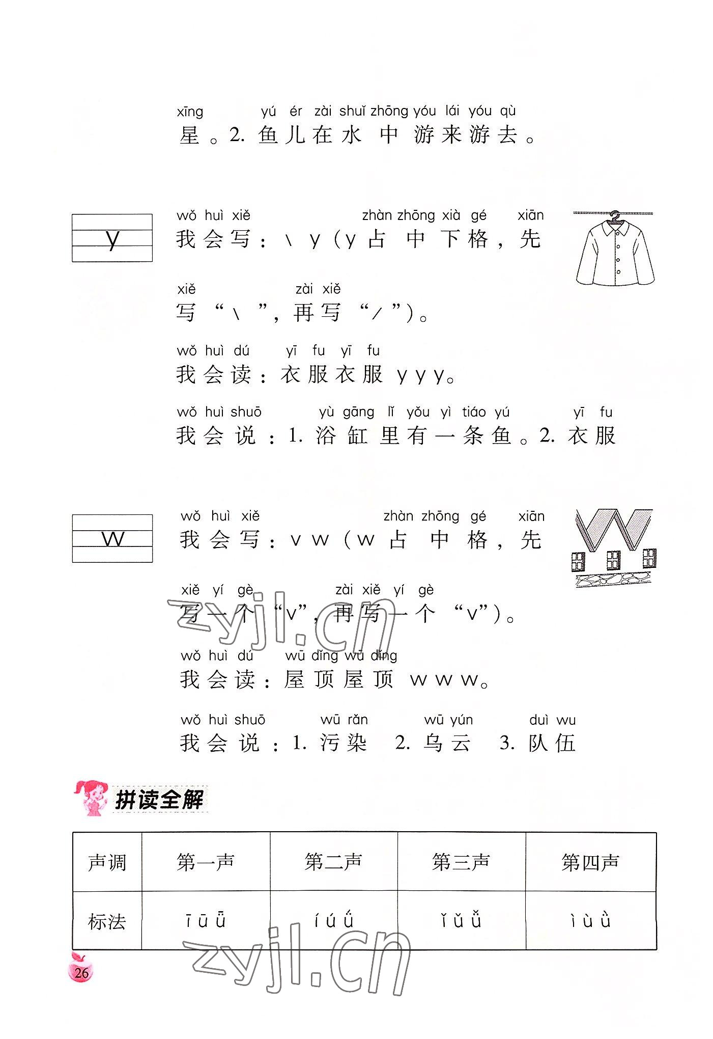 2022年小学生词语手册云南教育出版社一年级语文上册人教版 参考答案第26页