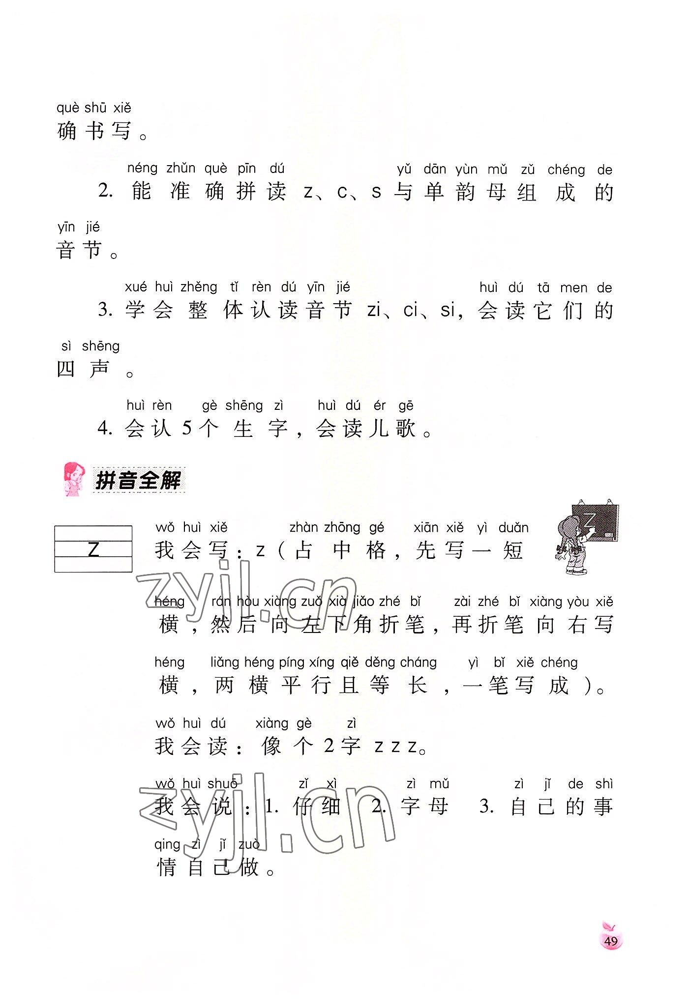 2022年小學(xué)生詞語手冊云南教育出版社一年級語文上冊人教版 參考答案第49頁