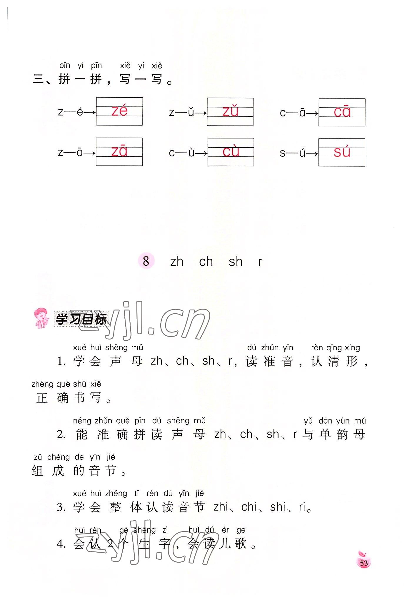 2022年小學生詞語手冊云南教育出版社一年級語文上冊人教版 參考答案第53頁