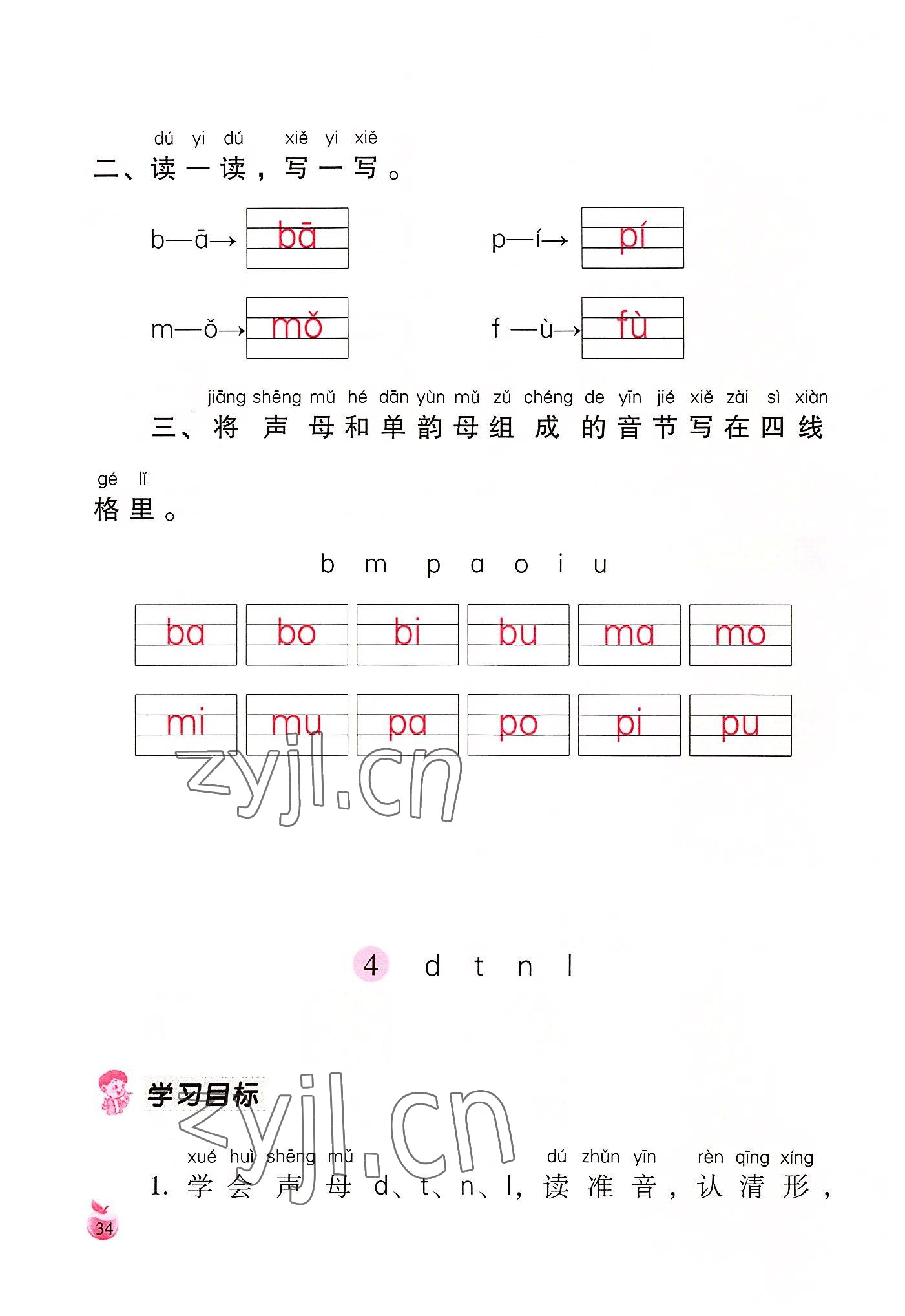 2022年小學(xué)生詞語手冊云南教育出版社一年級語文上冊人教版 參考答案第34頁