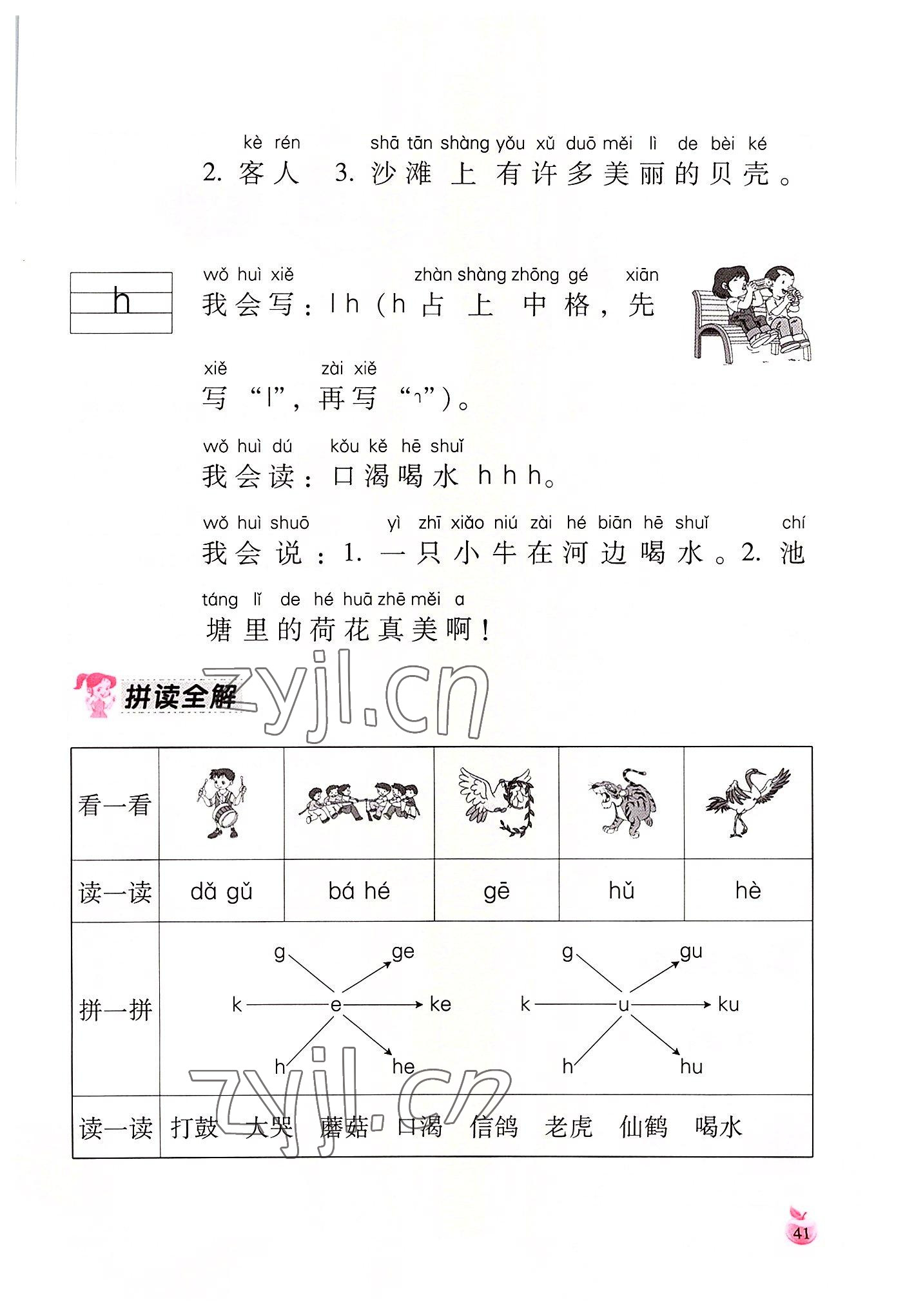 2022年小学生词语手册云南教育出版社一年级语文上册人教版 参考答案第41页