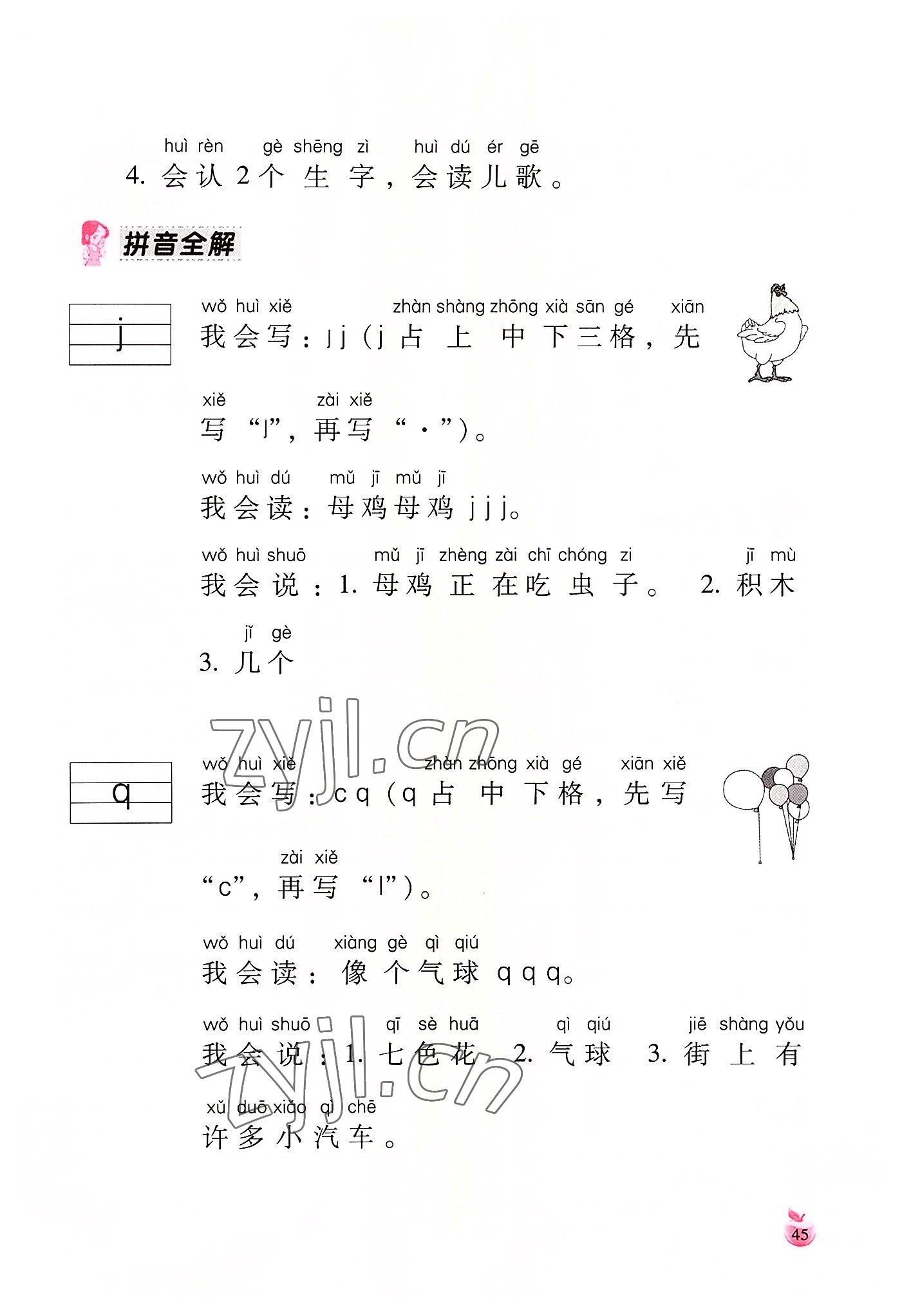 2022年小學(xué)生詞語手冊(cè)云南教育出版社一年級(jí)語文上冊(cè)人教版 參考答案第45頁