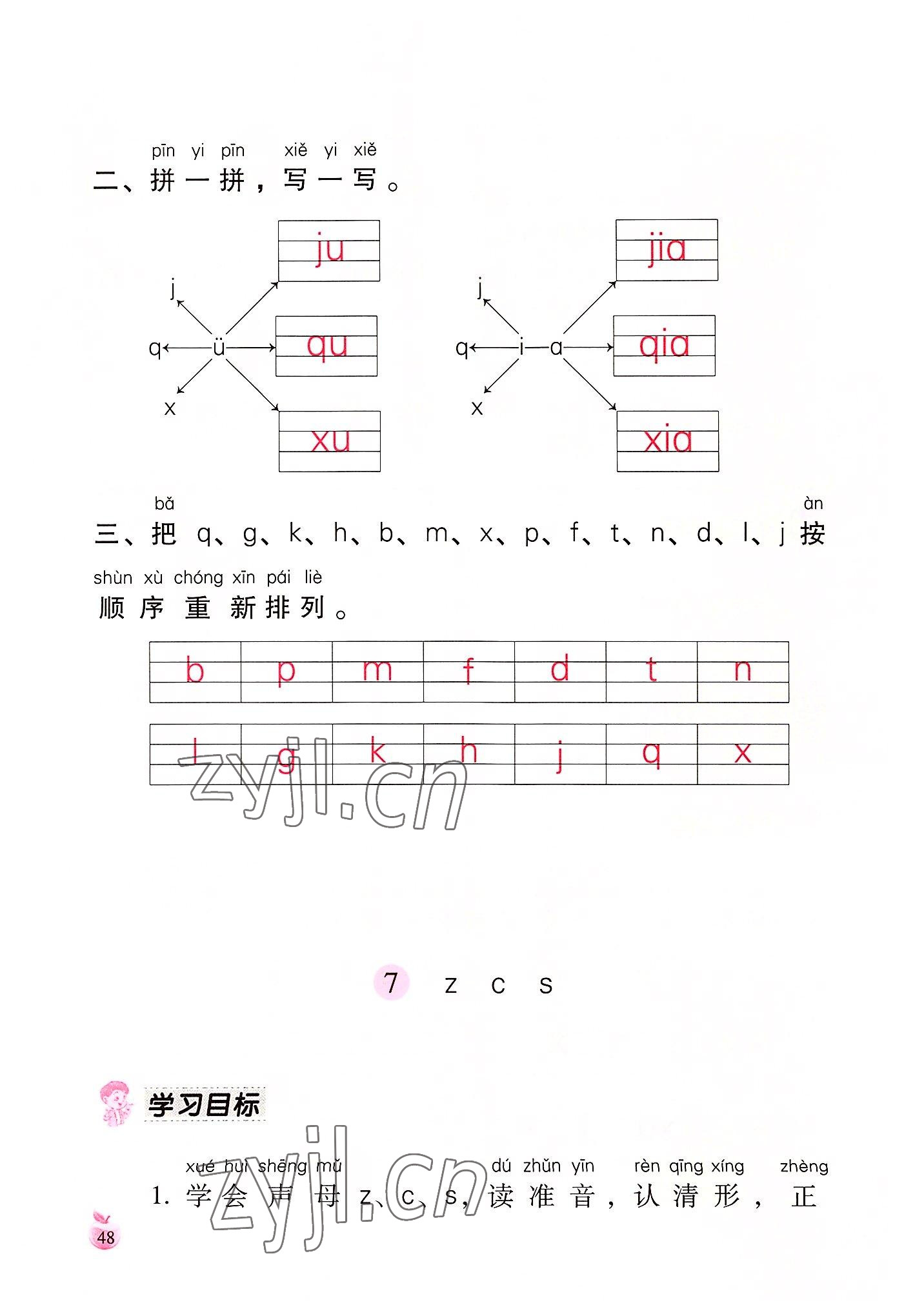 2022年小学生词语手册云南教育出版社一年级语文上册人教版 参考答案第48页