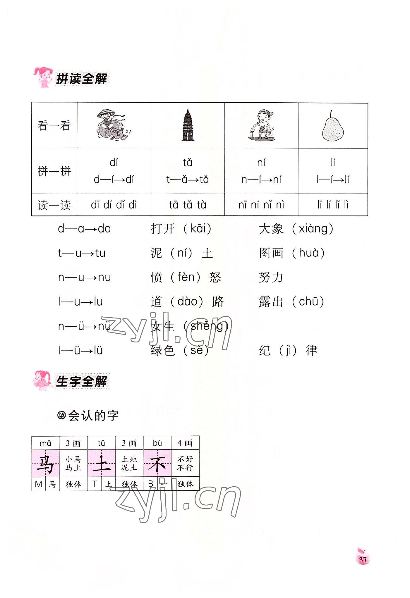 2022年小學(xué)生詞語(yǔ)手冊(cè)云南教育出版社一年級(jí)語(yǔ)文上冊(cè)人教版 參考答案第37頁(yè)