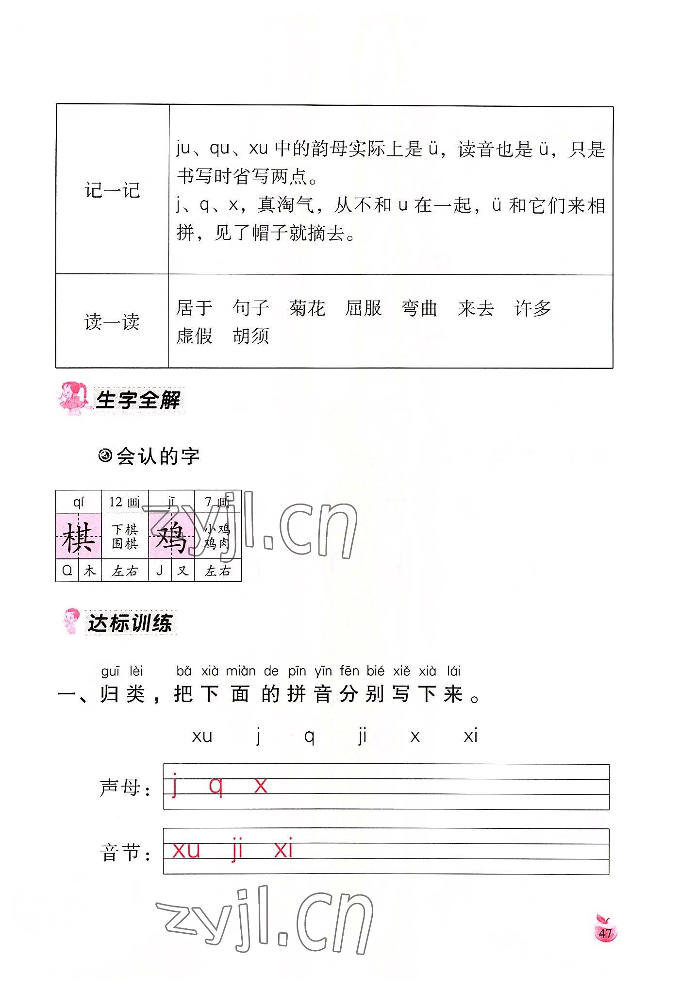 2022年小学生词语手册云南教育出版社一年级语文上册人教版 参考答案第47页