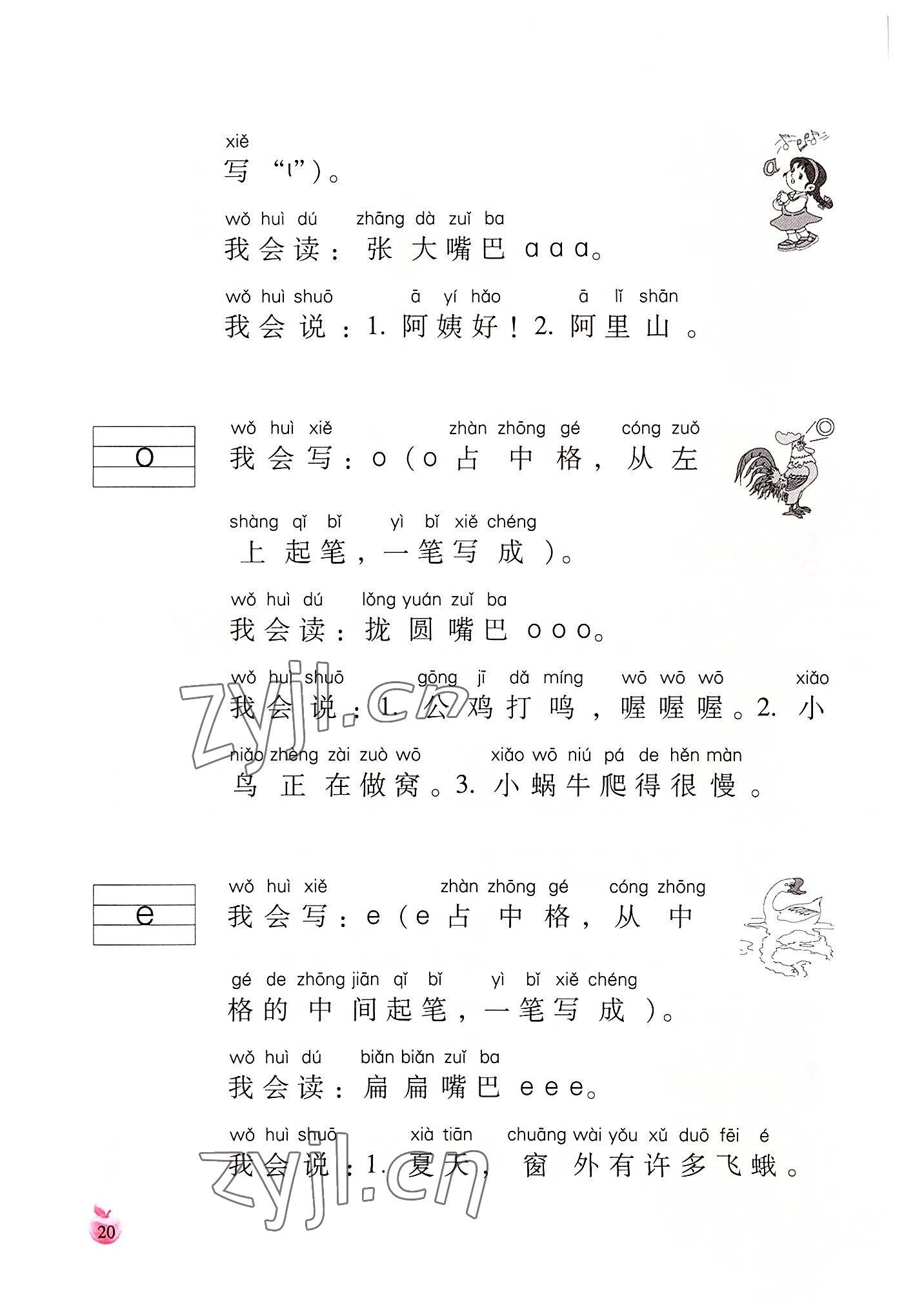 2022年小學生詞語手冊云南教育出版社一年級語文上冊人教版 參考答案第20頁