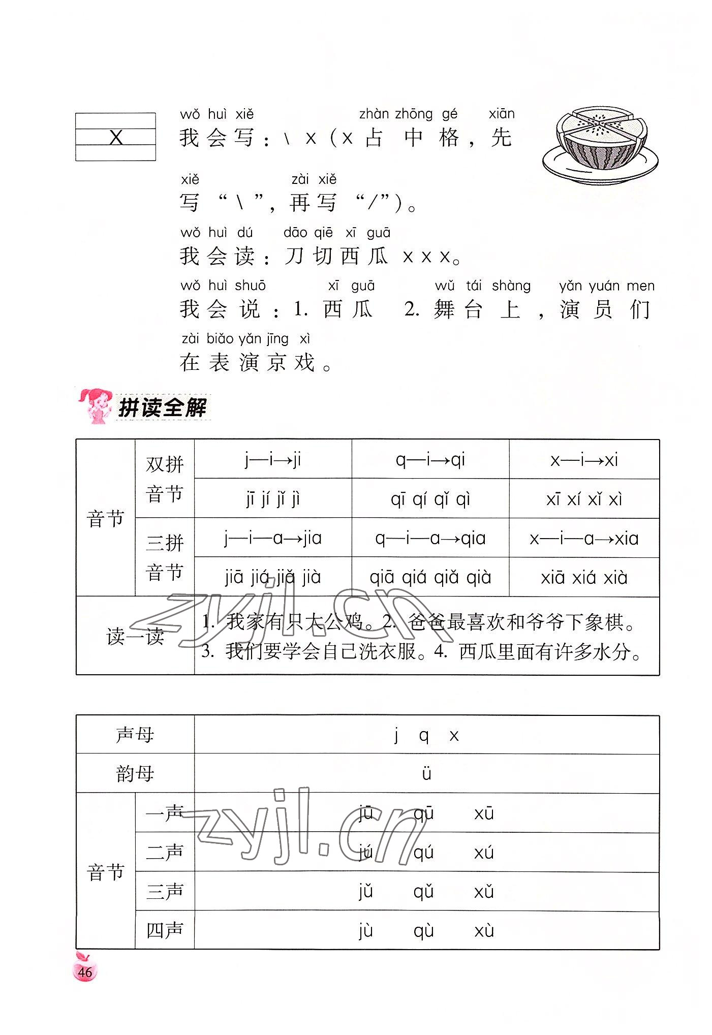 2022年小学生词语手册云南教育出版社一年级语文上册人教版 参考答案第46页